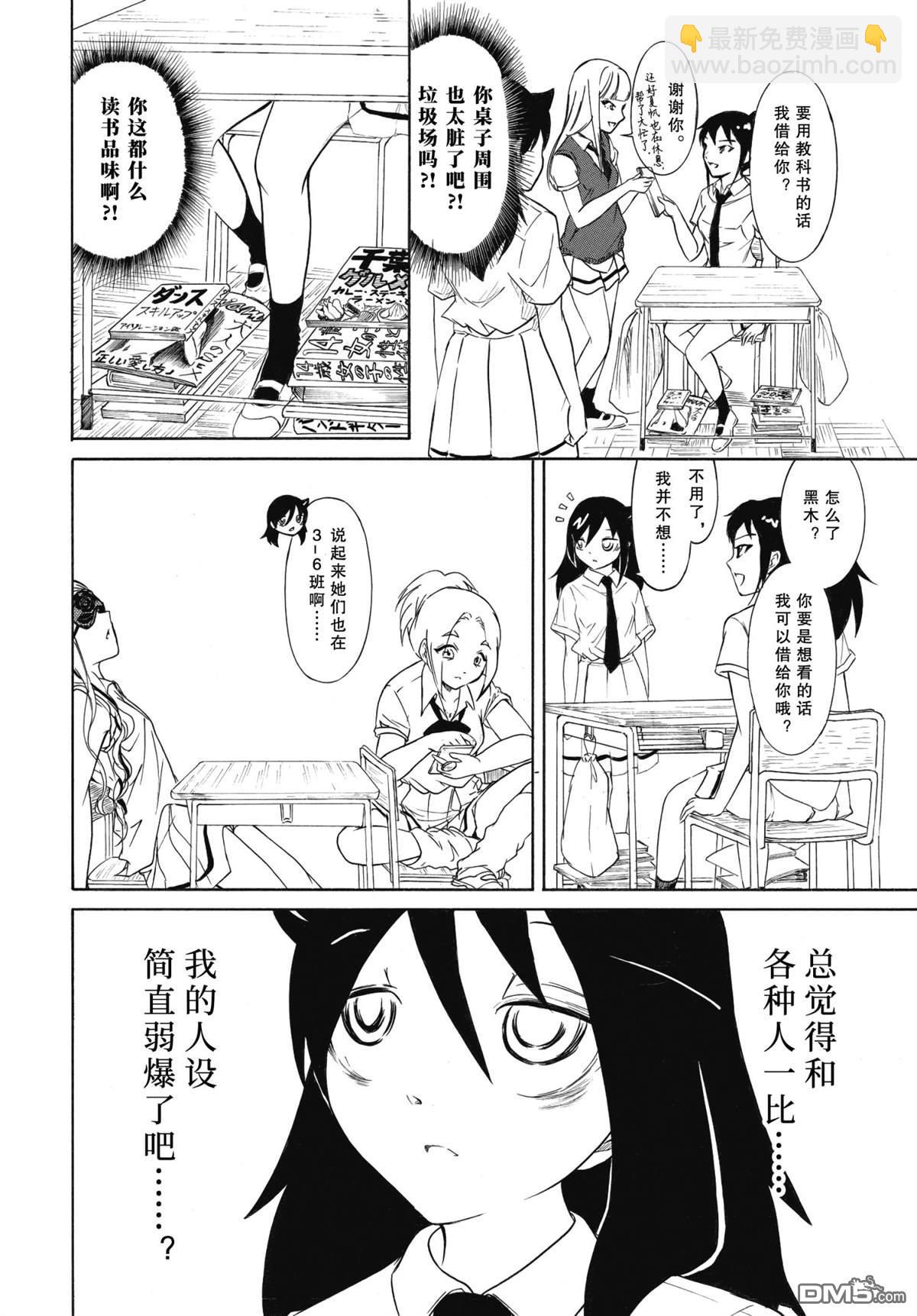 喪女 - 第195話 - 2