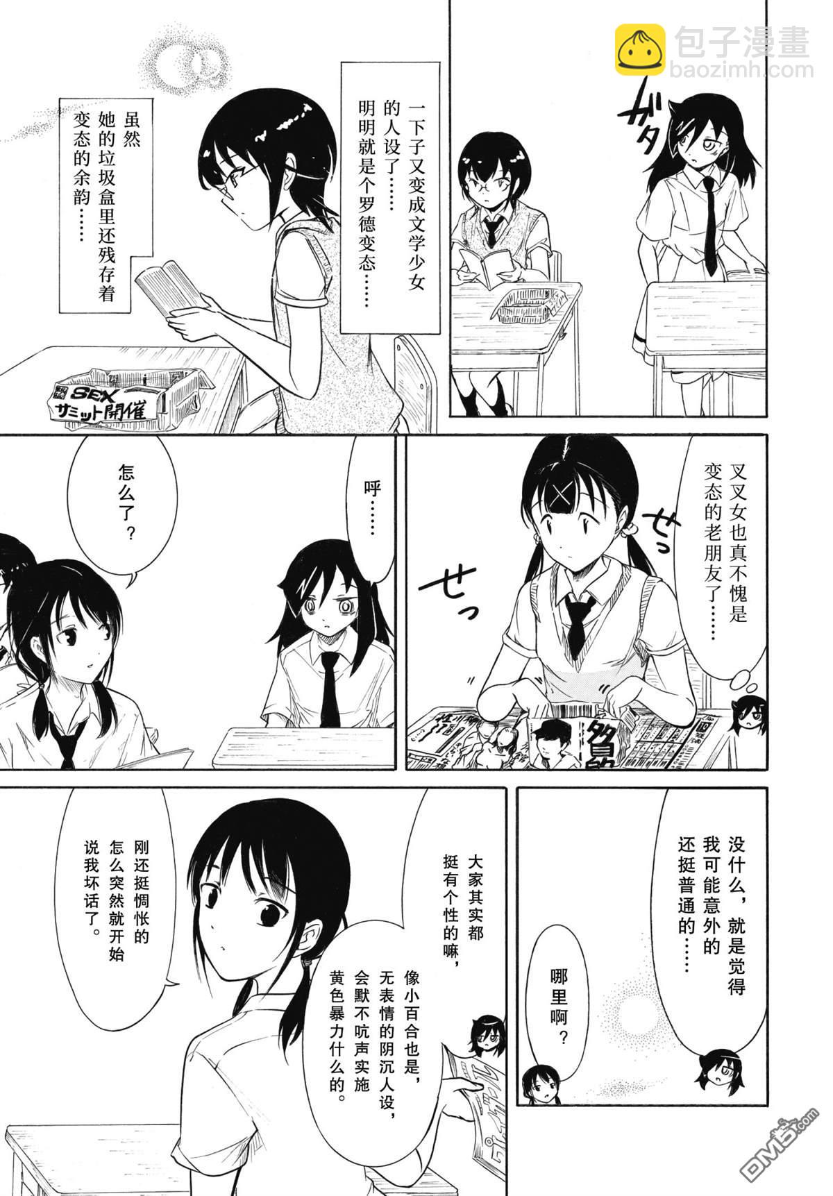喪女 - 第195話 - 1