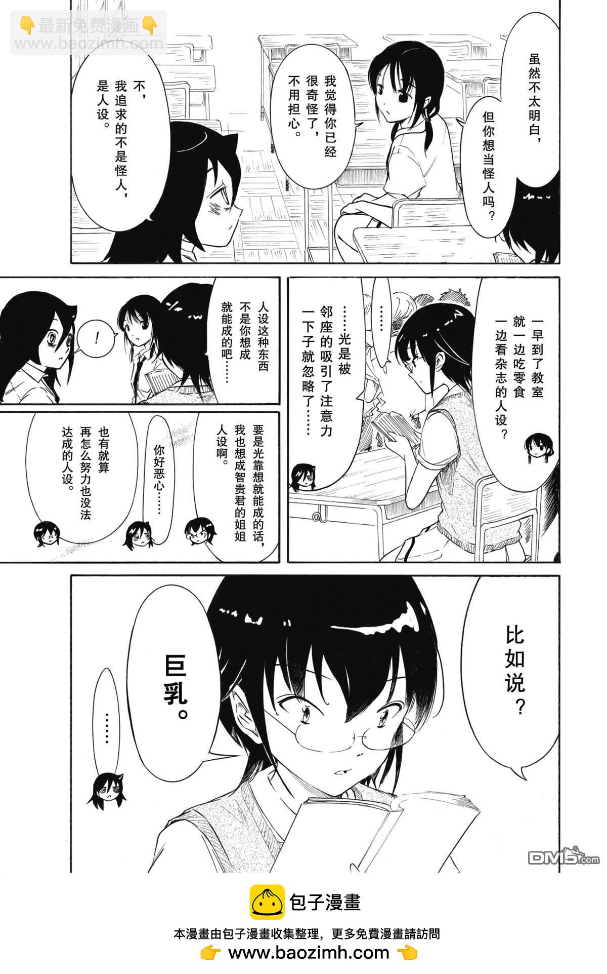 喪女 - 第195話 - 1