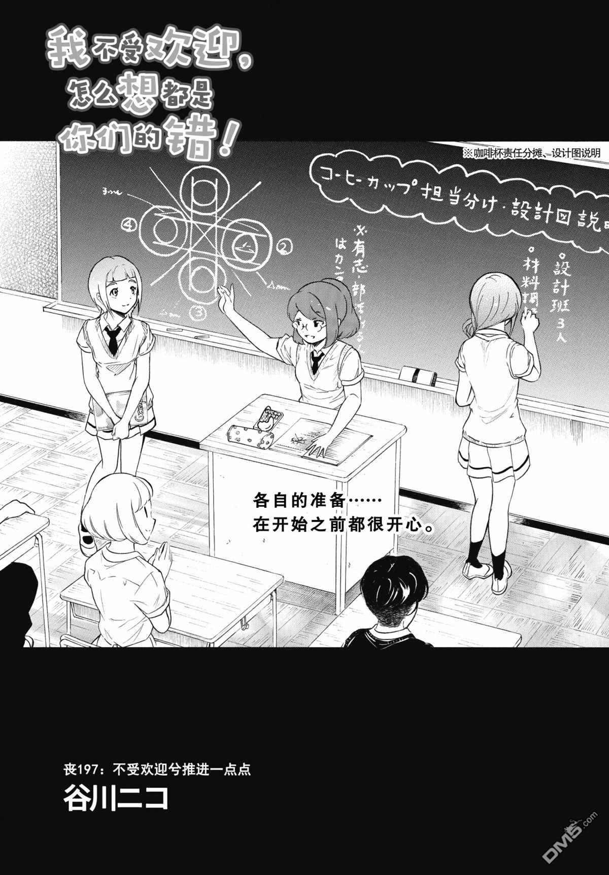 喪女 - 第197話 - 1