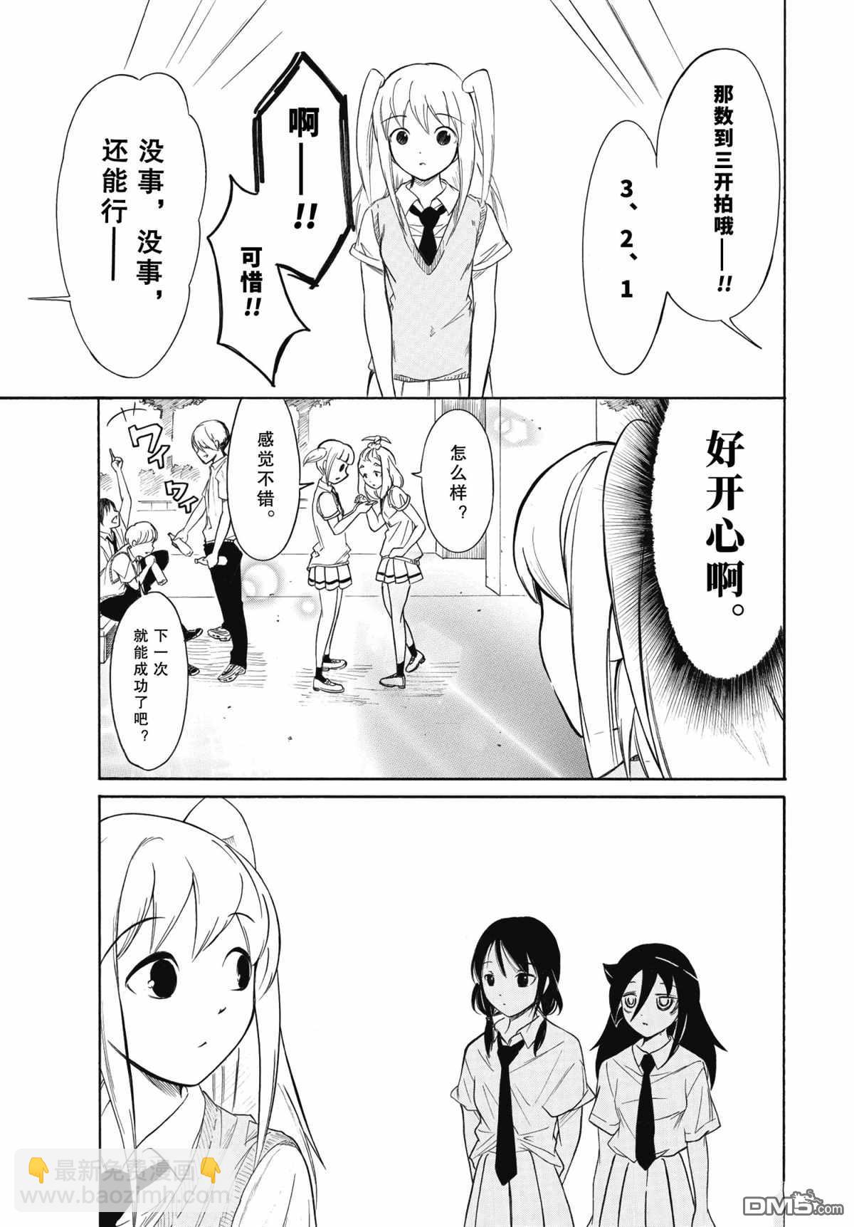 喪女 - 第197話 - 2