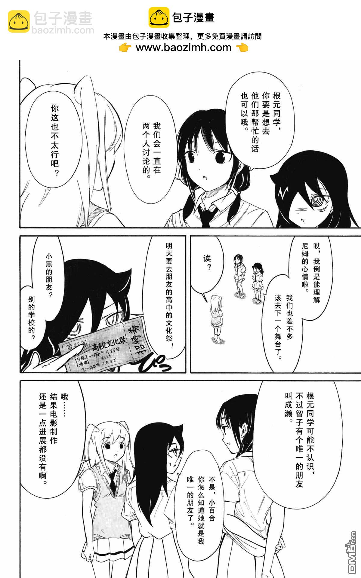 喪女 - 第197話 - 3