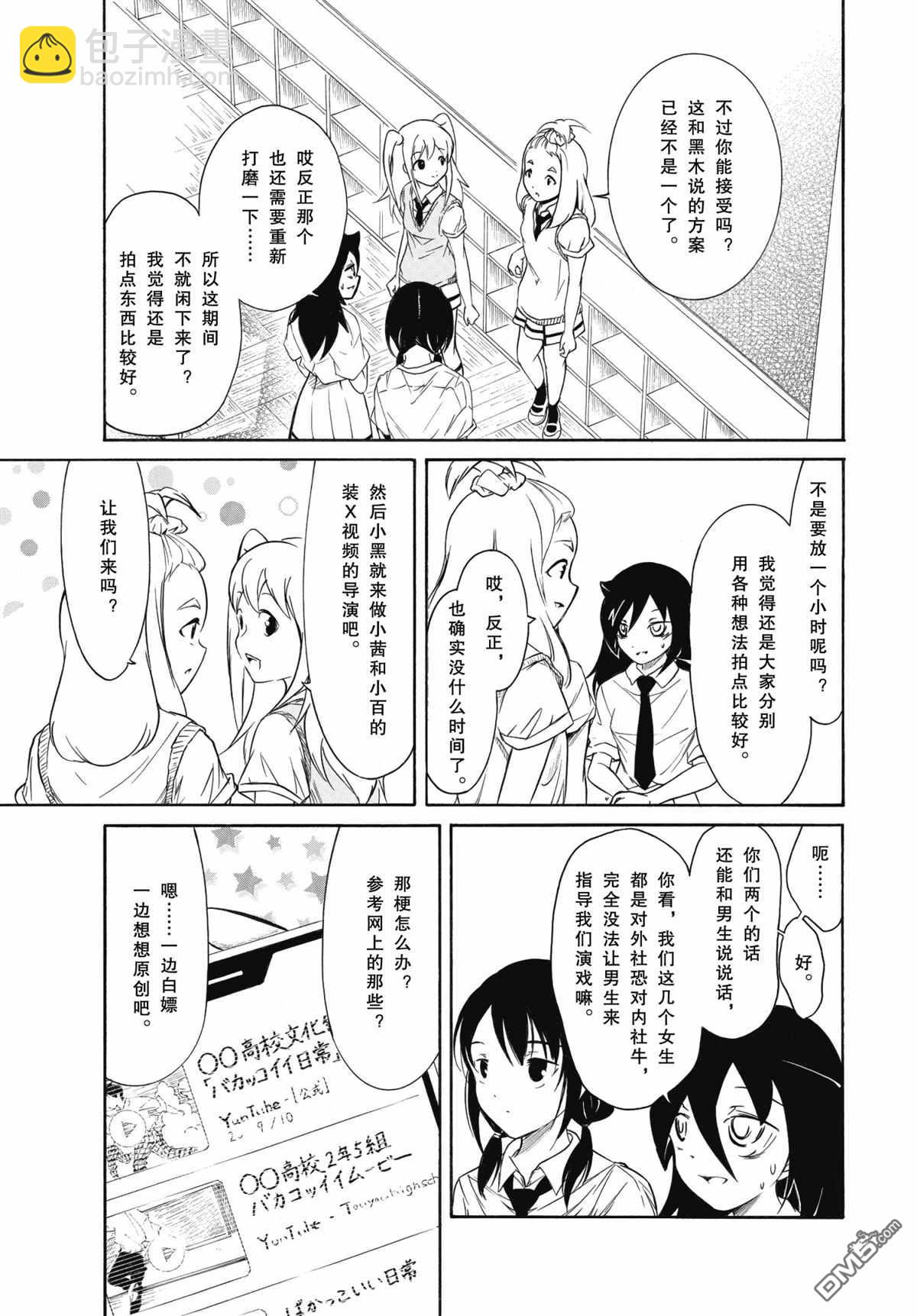 喪女 - 第197話 - 3