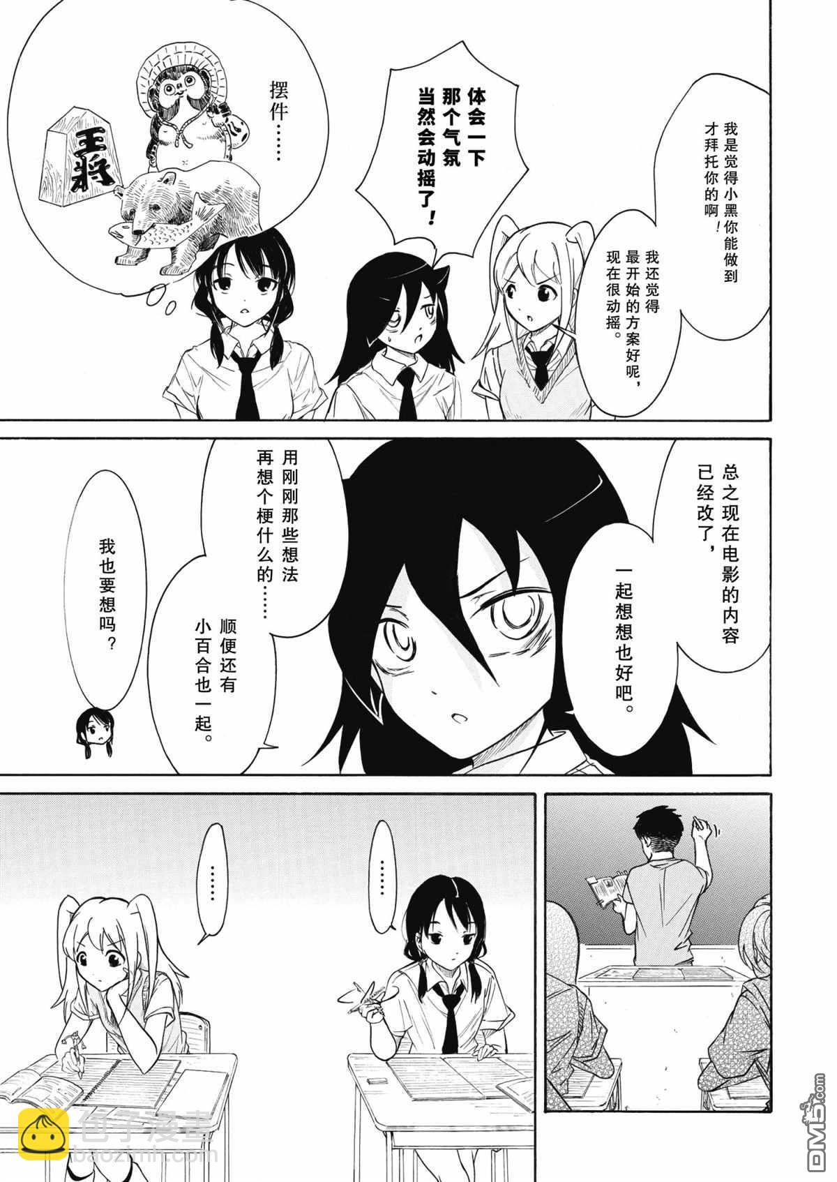 喪女 - 第197話 - 2