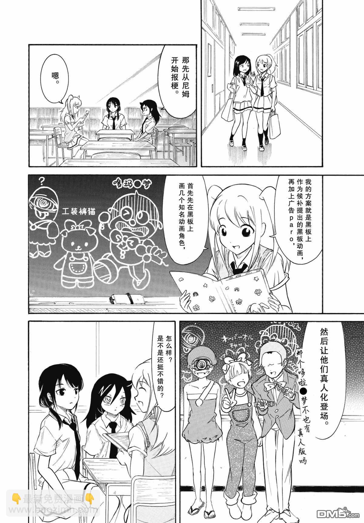 喪女 - 第197話 - 3