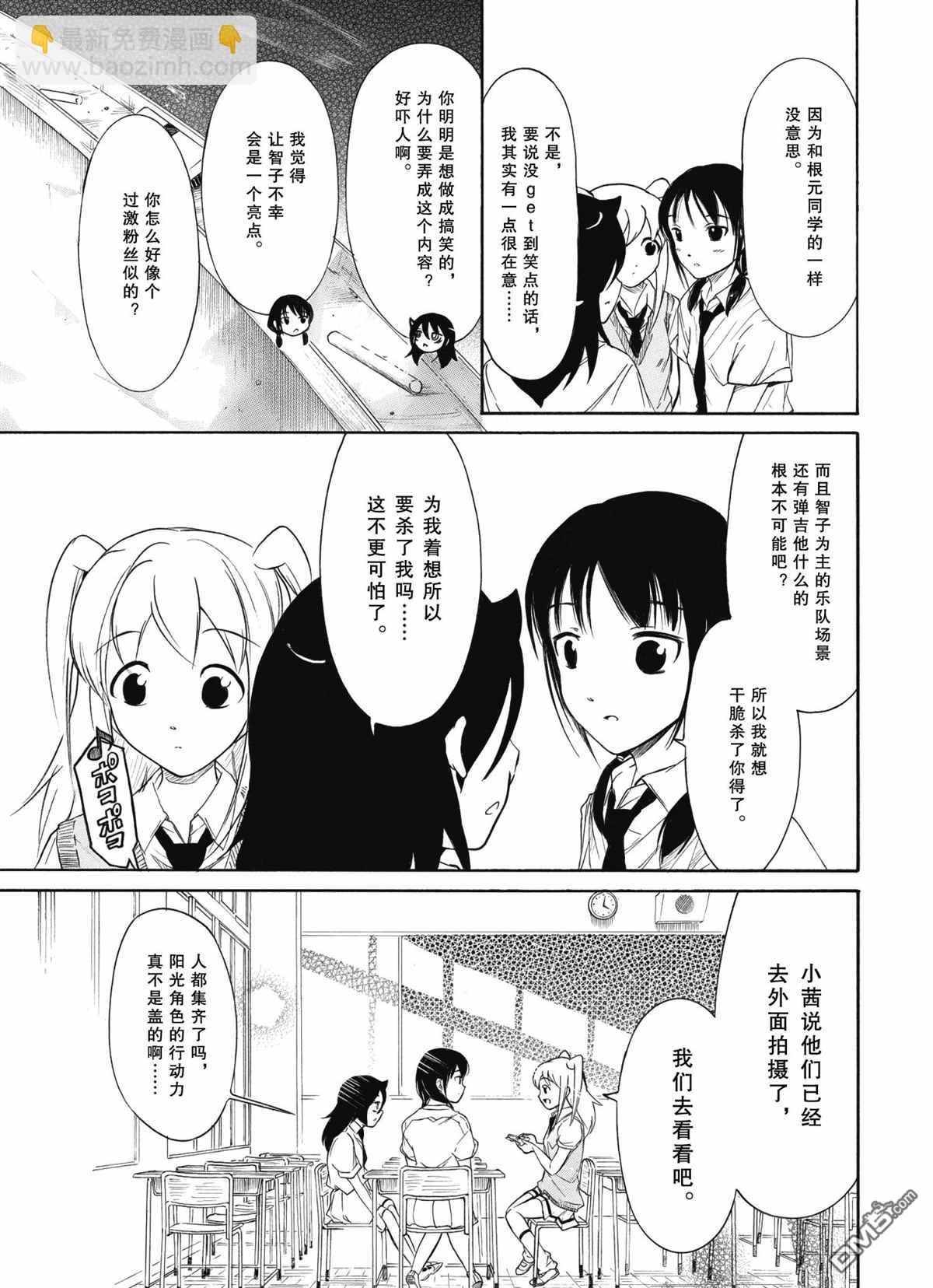 喪女 - 第197話 - 3