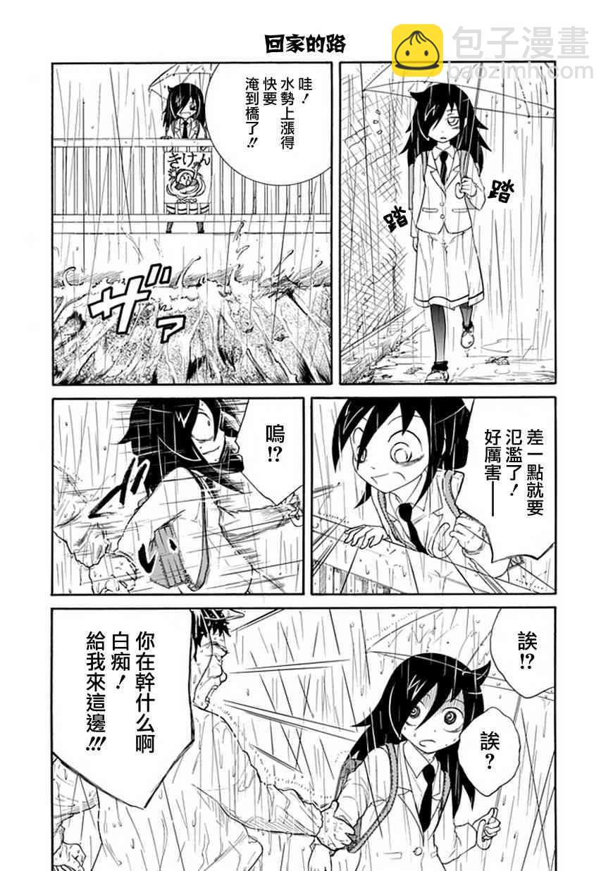 喪女 - 第23話 - 1