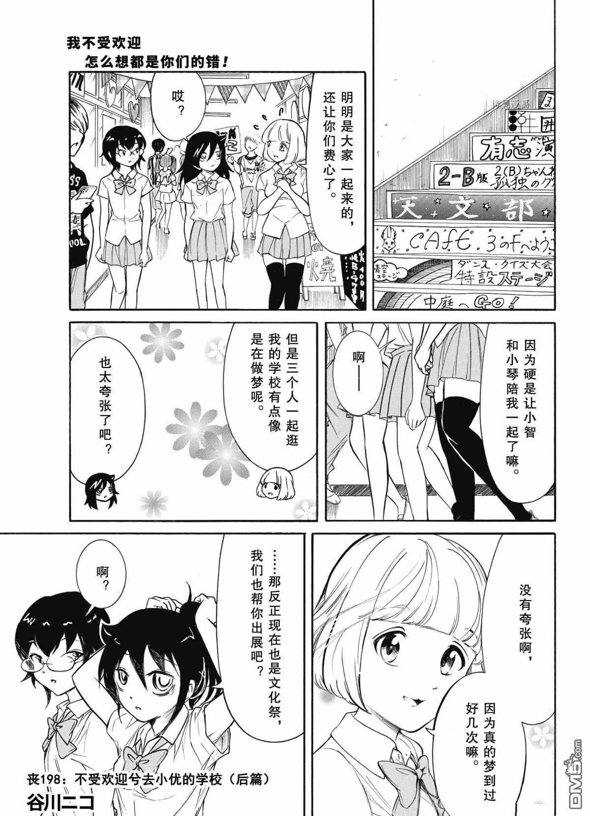 喪女 - 第198.5話 - 1