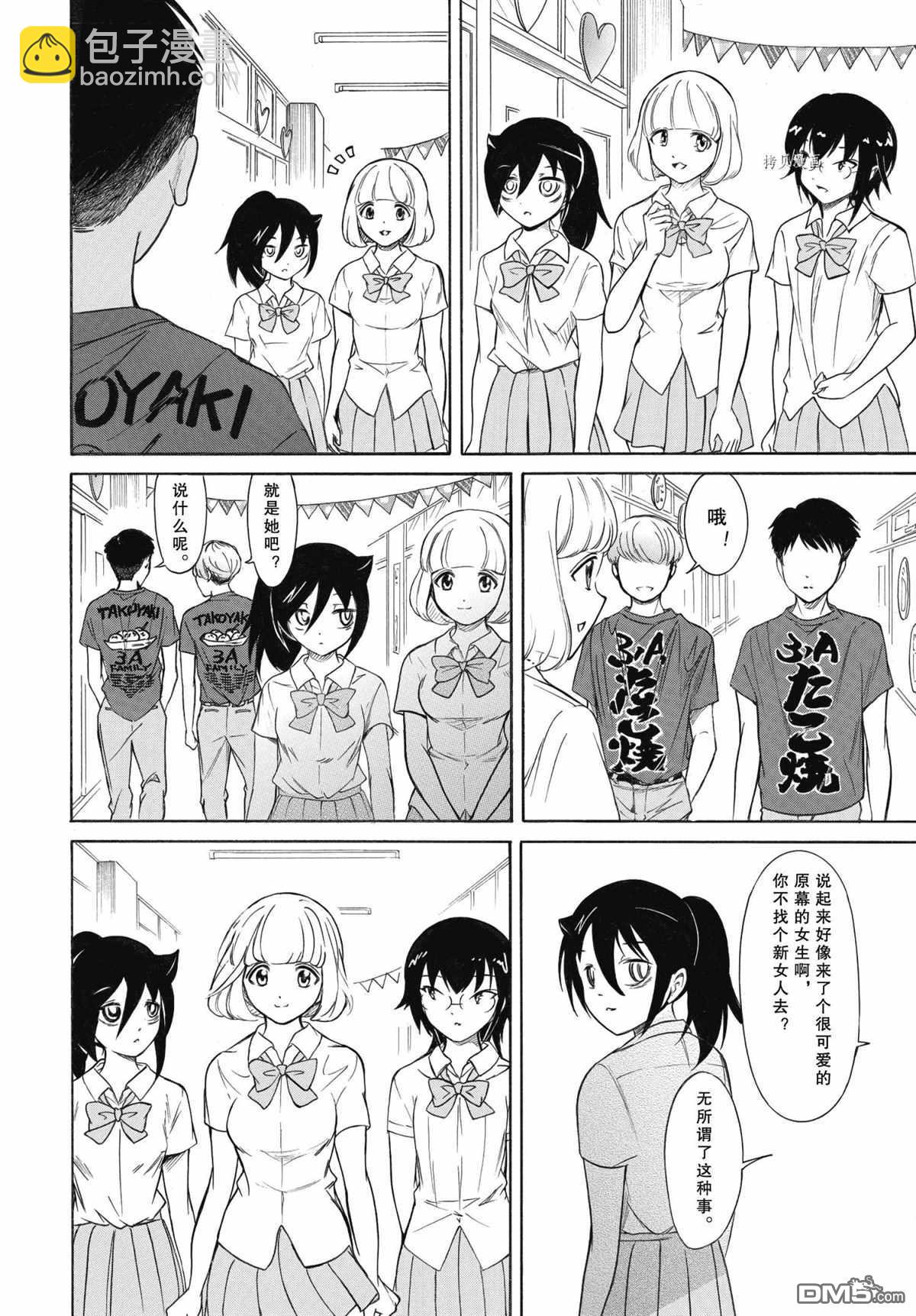 喪女 - 第198.5話 - 1