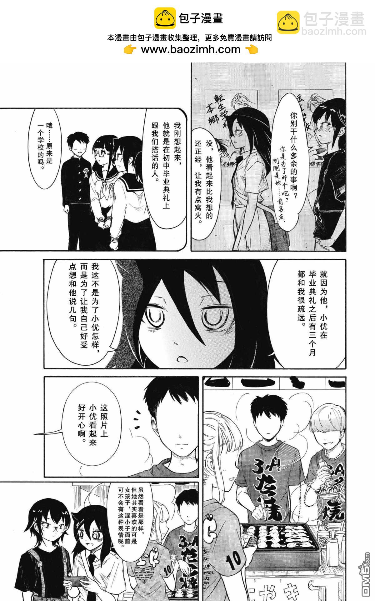 喪女 - 第198.5話 - 1