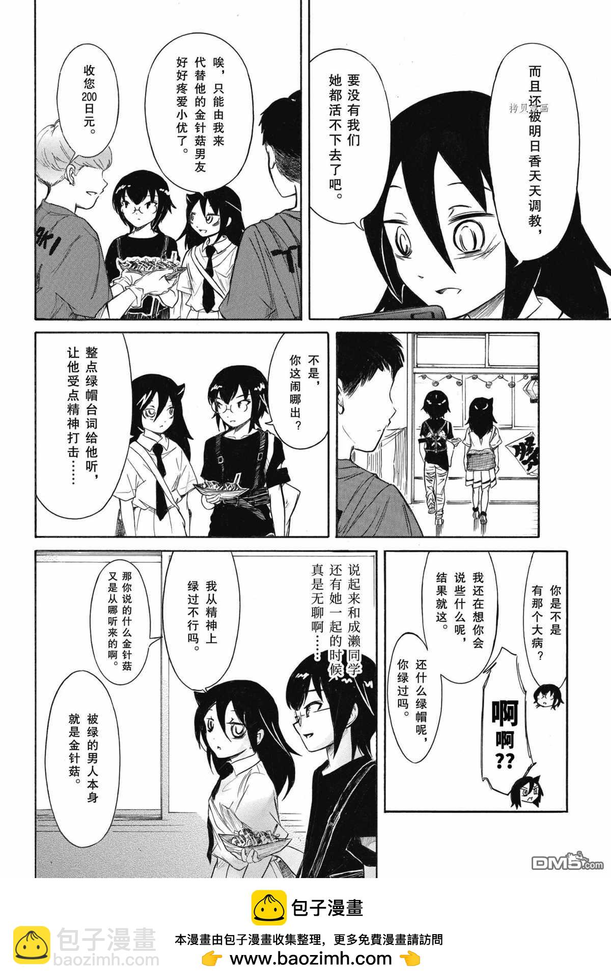 喪女 - 第198.5話 - 2