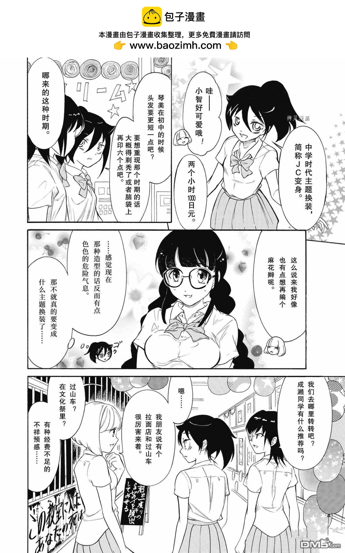 喪女 - 第198.5話 - 2