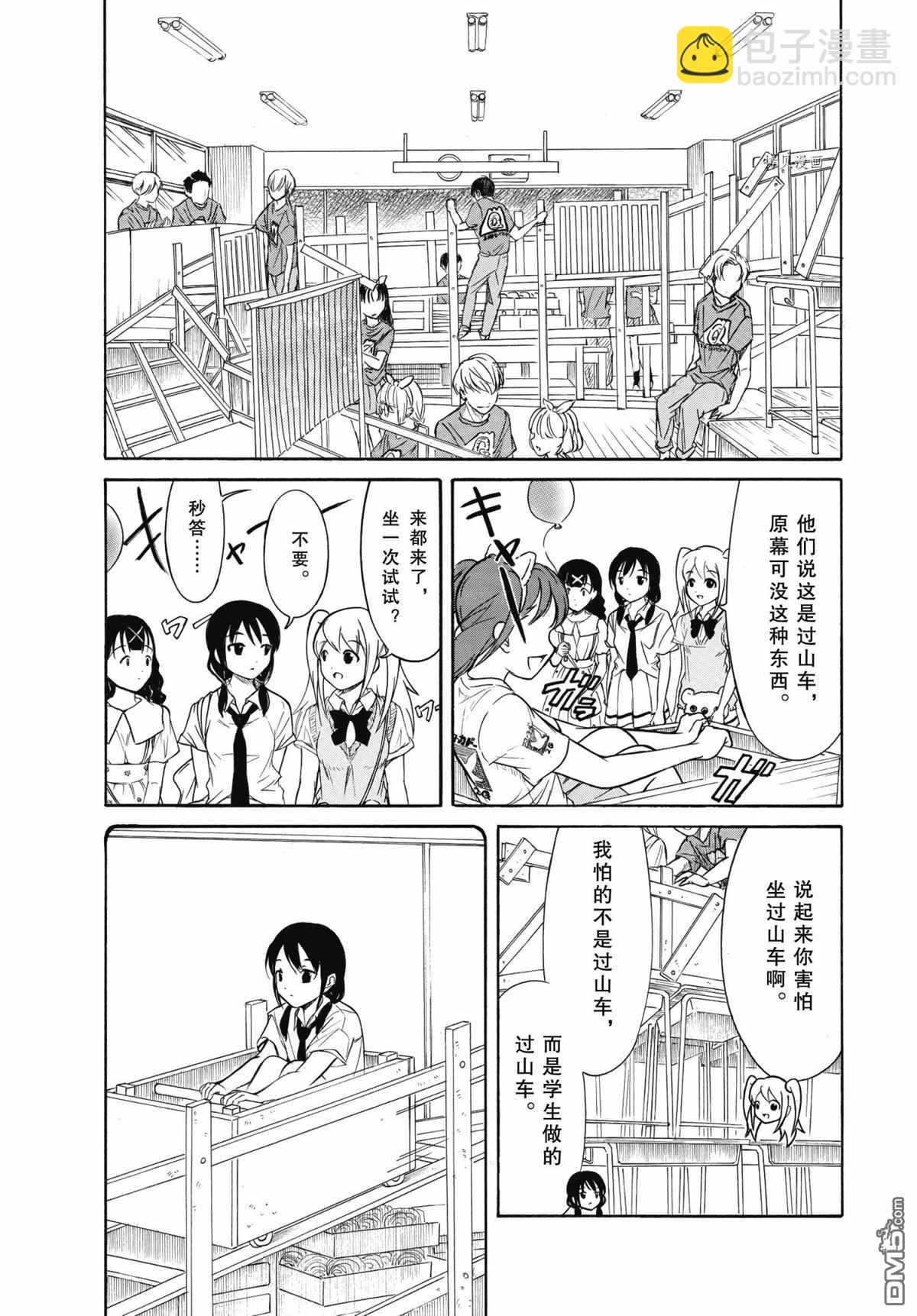 喪女 - 第198.5話 - 3