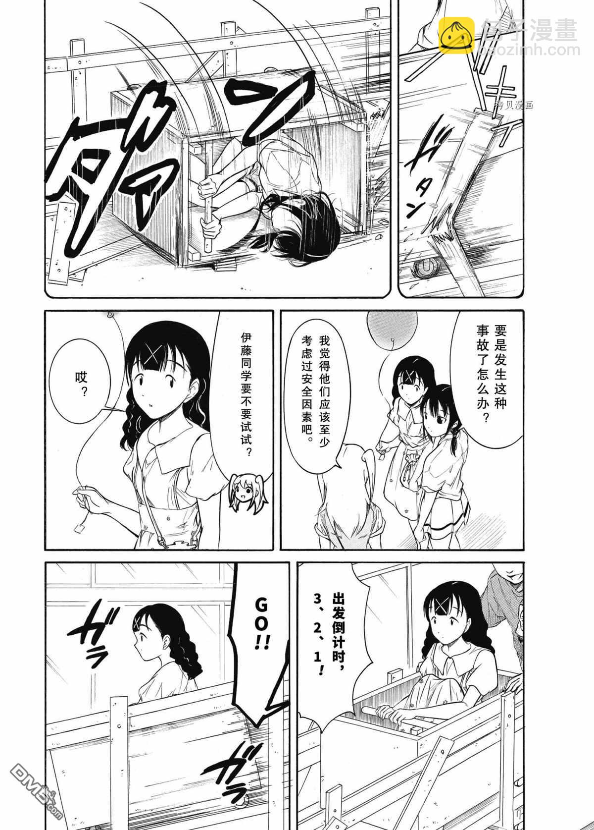 喪女 - 第198.5話 - 1