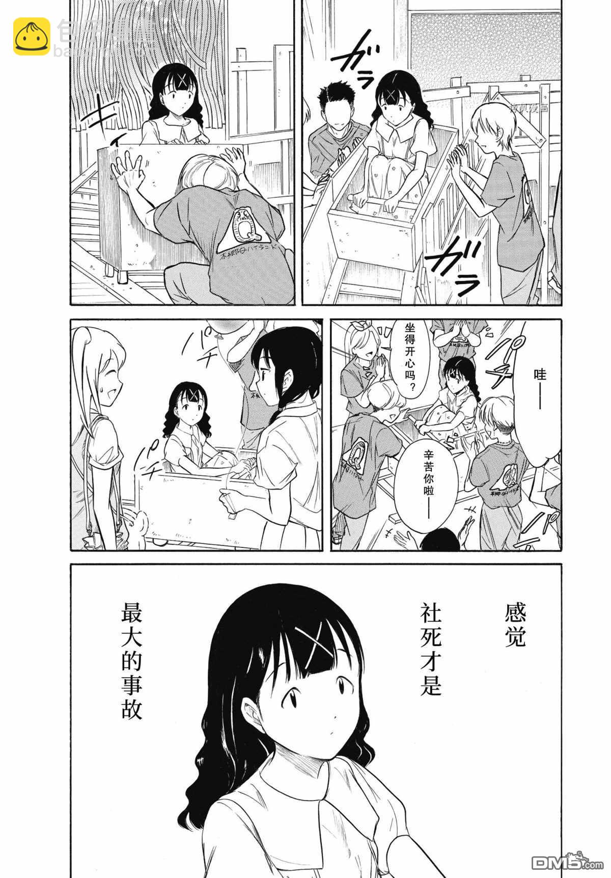 喪女 - 第198.5話 - 2