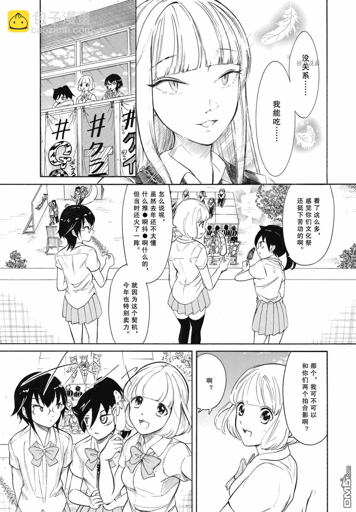 喪女 - 第198.5話 - 1