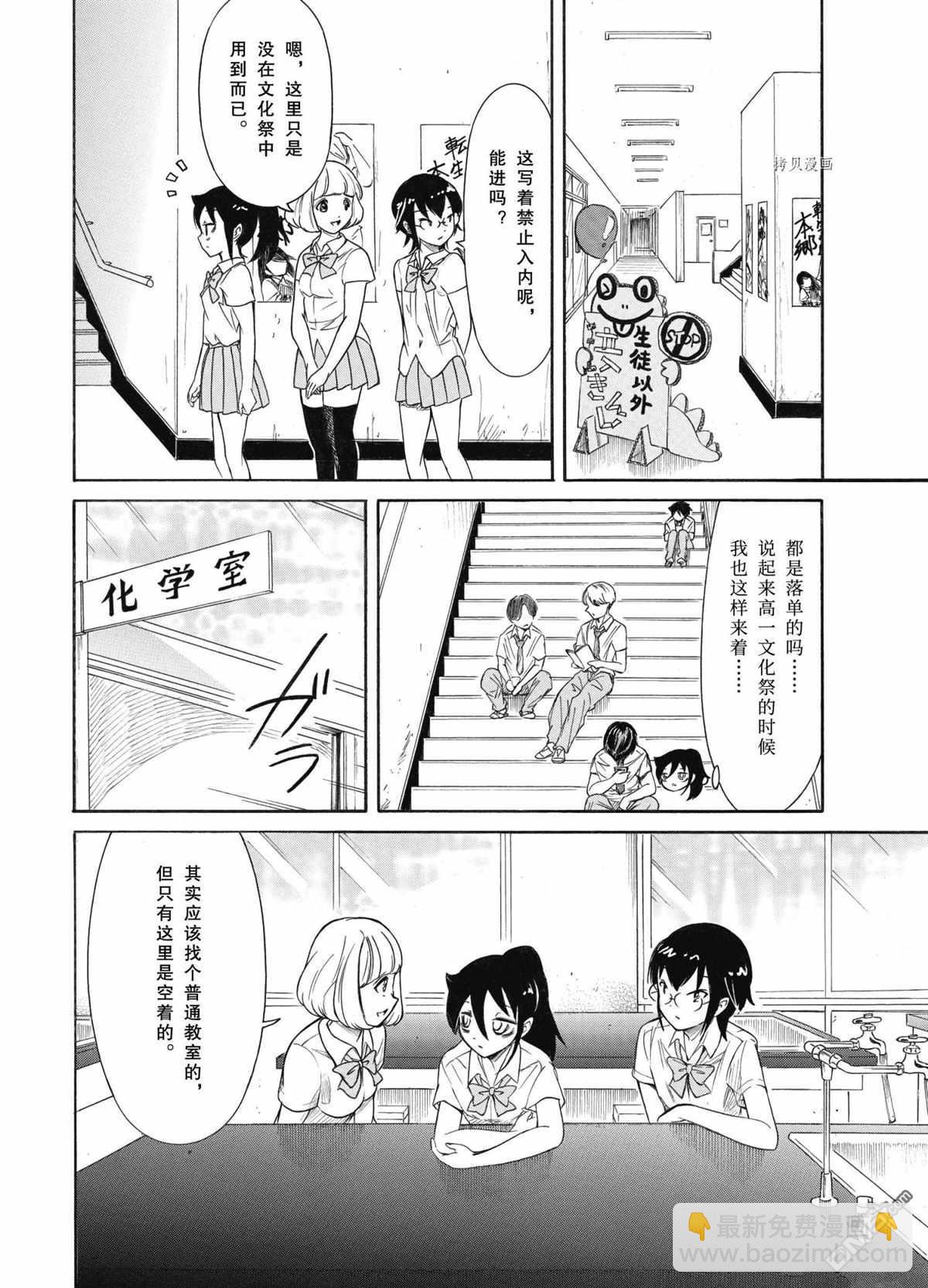 喪女 - 第198.5話 - 2