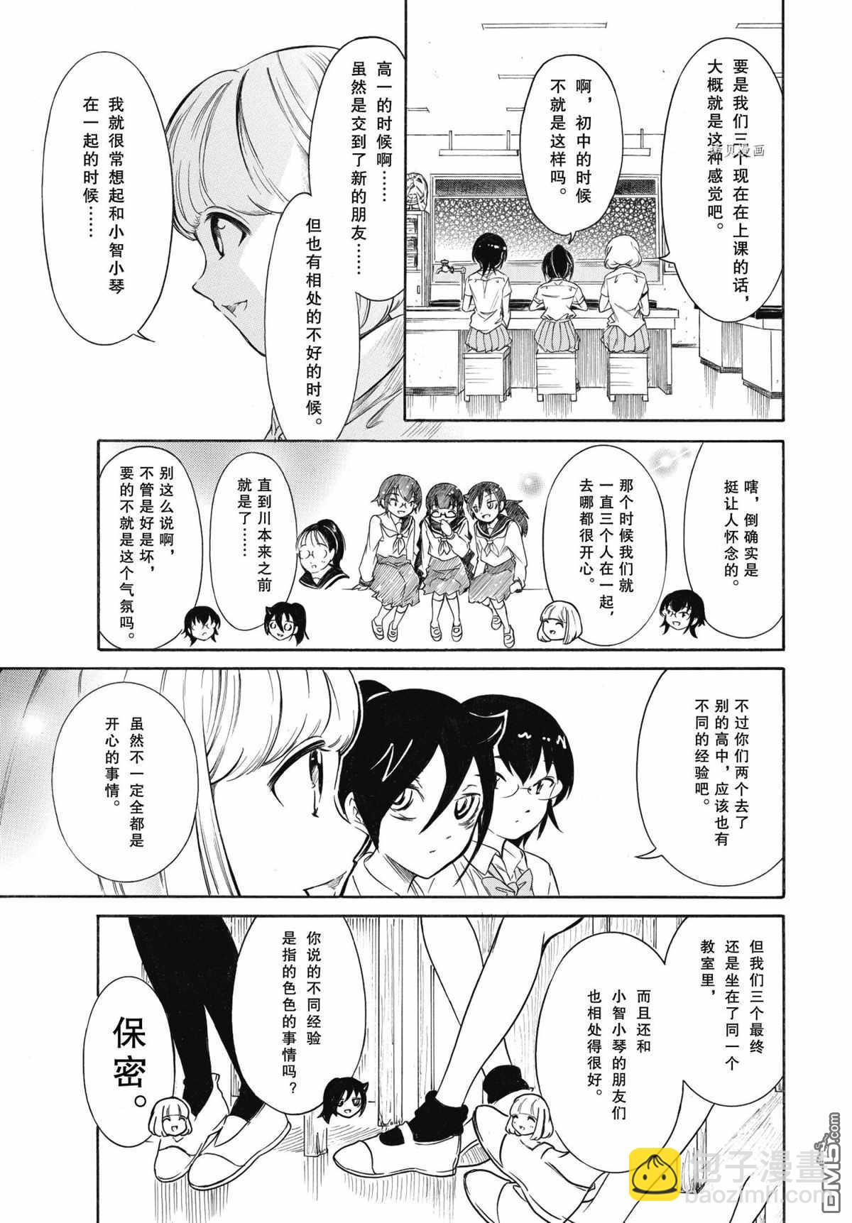 喪女 - 第198.5話 - 3