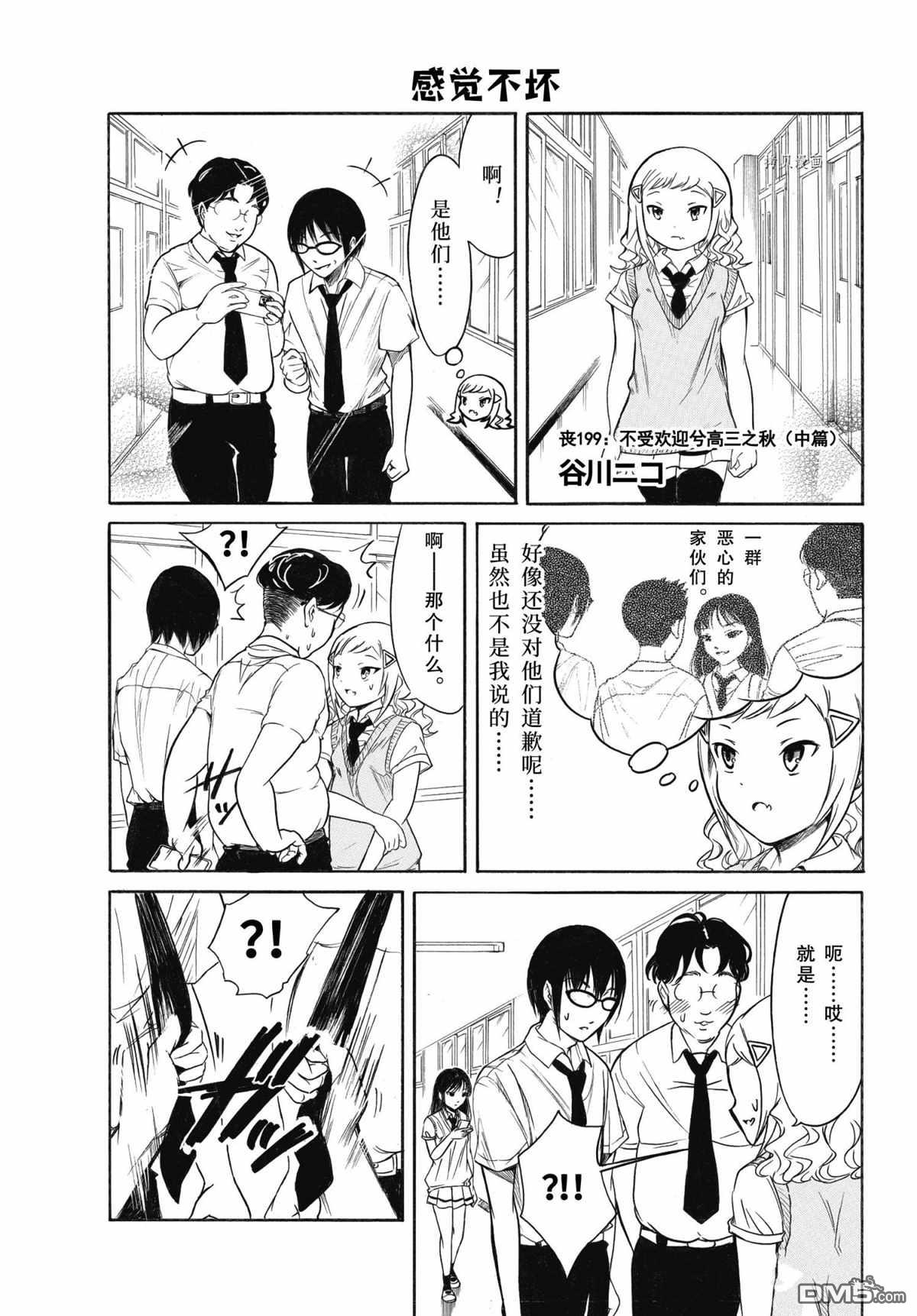 喪女 - 第199.5話 - 1