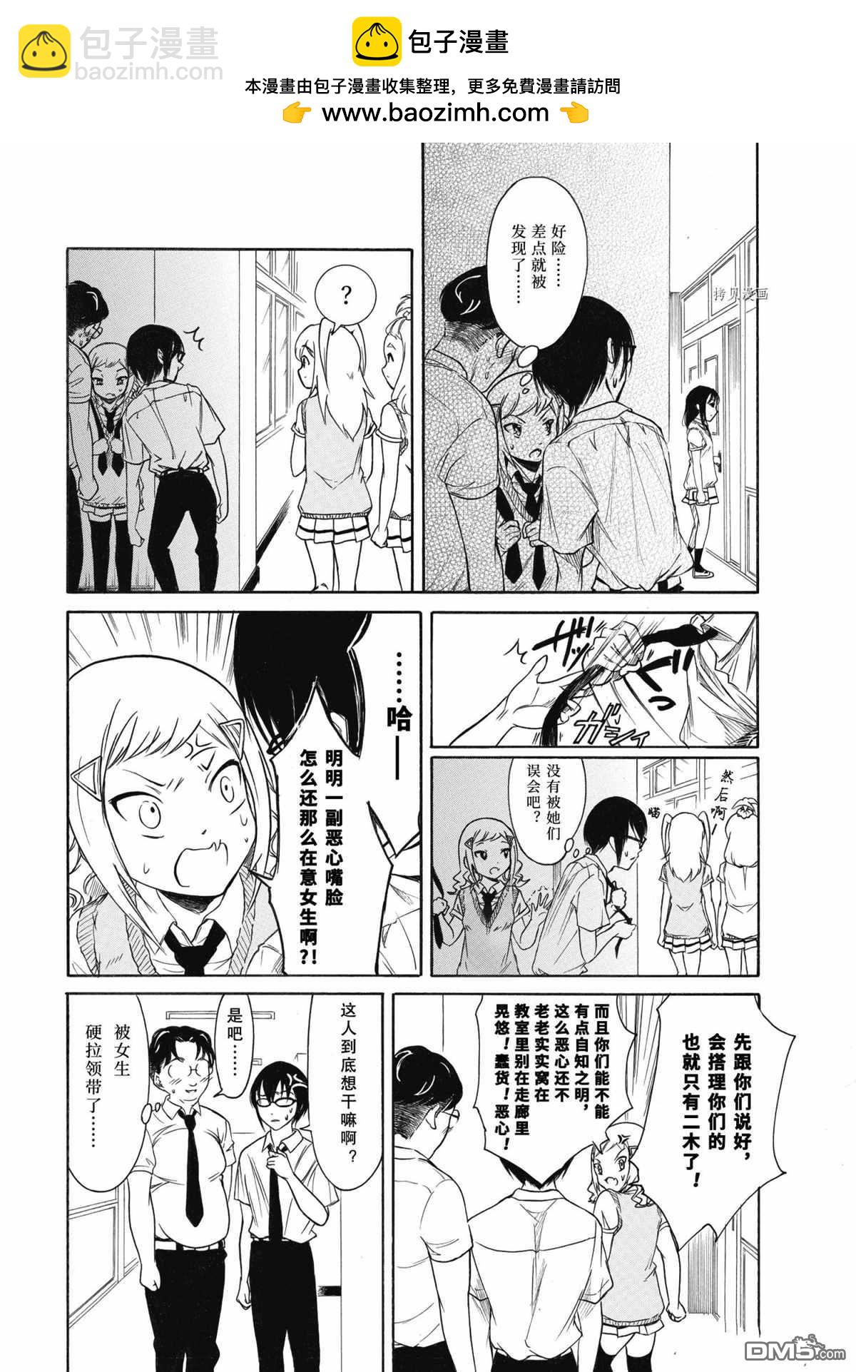 喪女 - 第199.5話 - 2