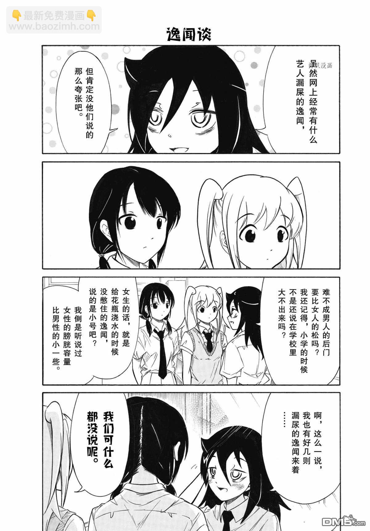 喪女 - 第199.5話 - 1