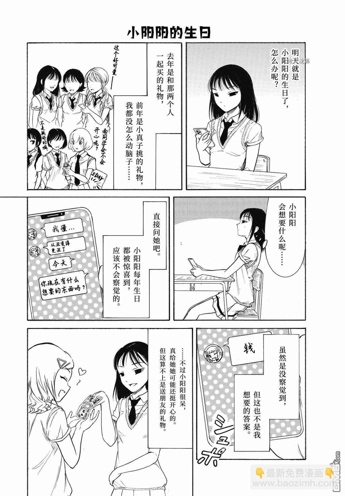 喪女 - 第199.5話 - 2