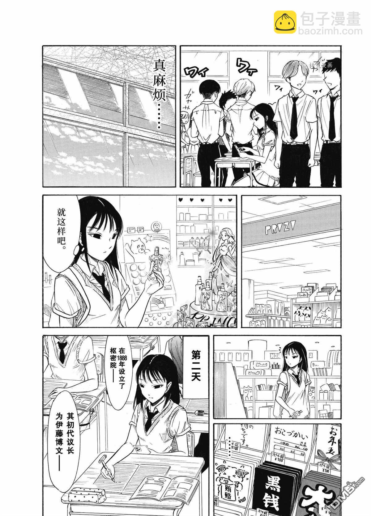 喪女 - 第199.5話 - 1