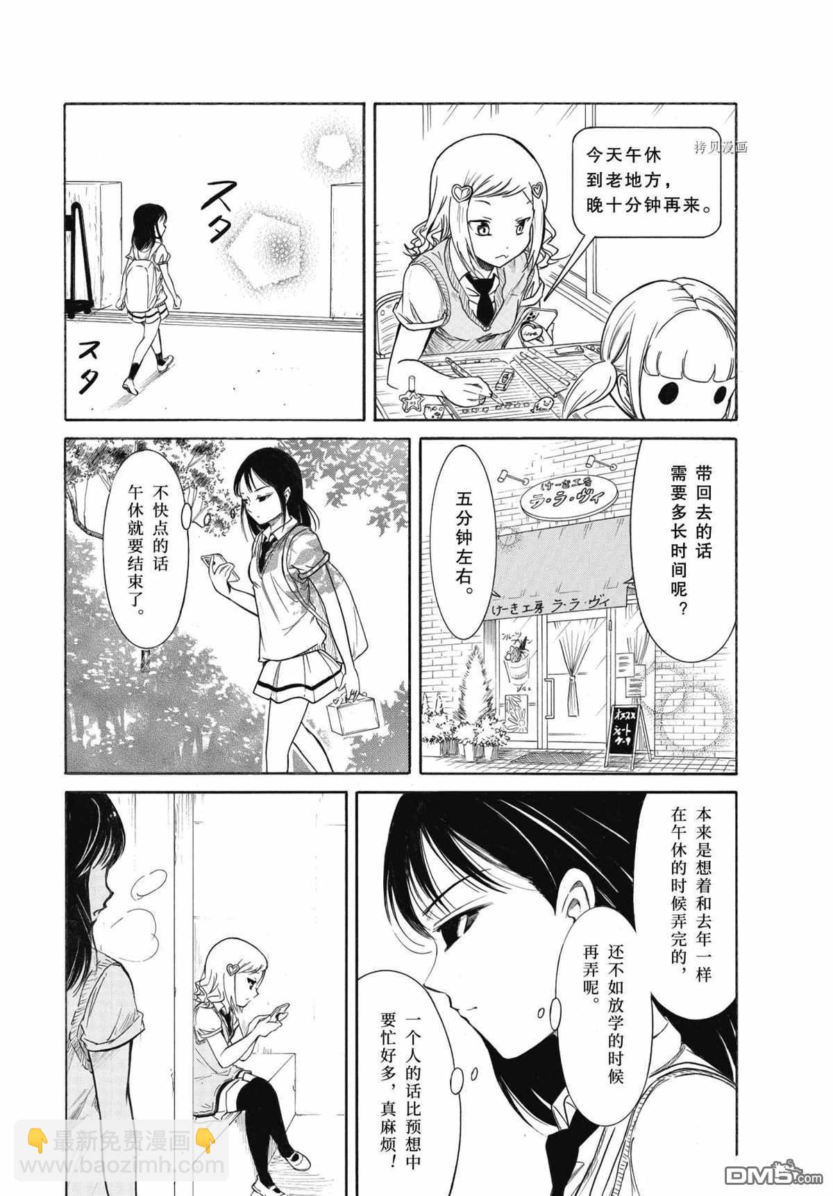 喪女 - 第199.5話 - 2