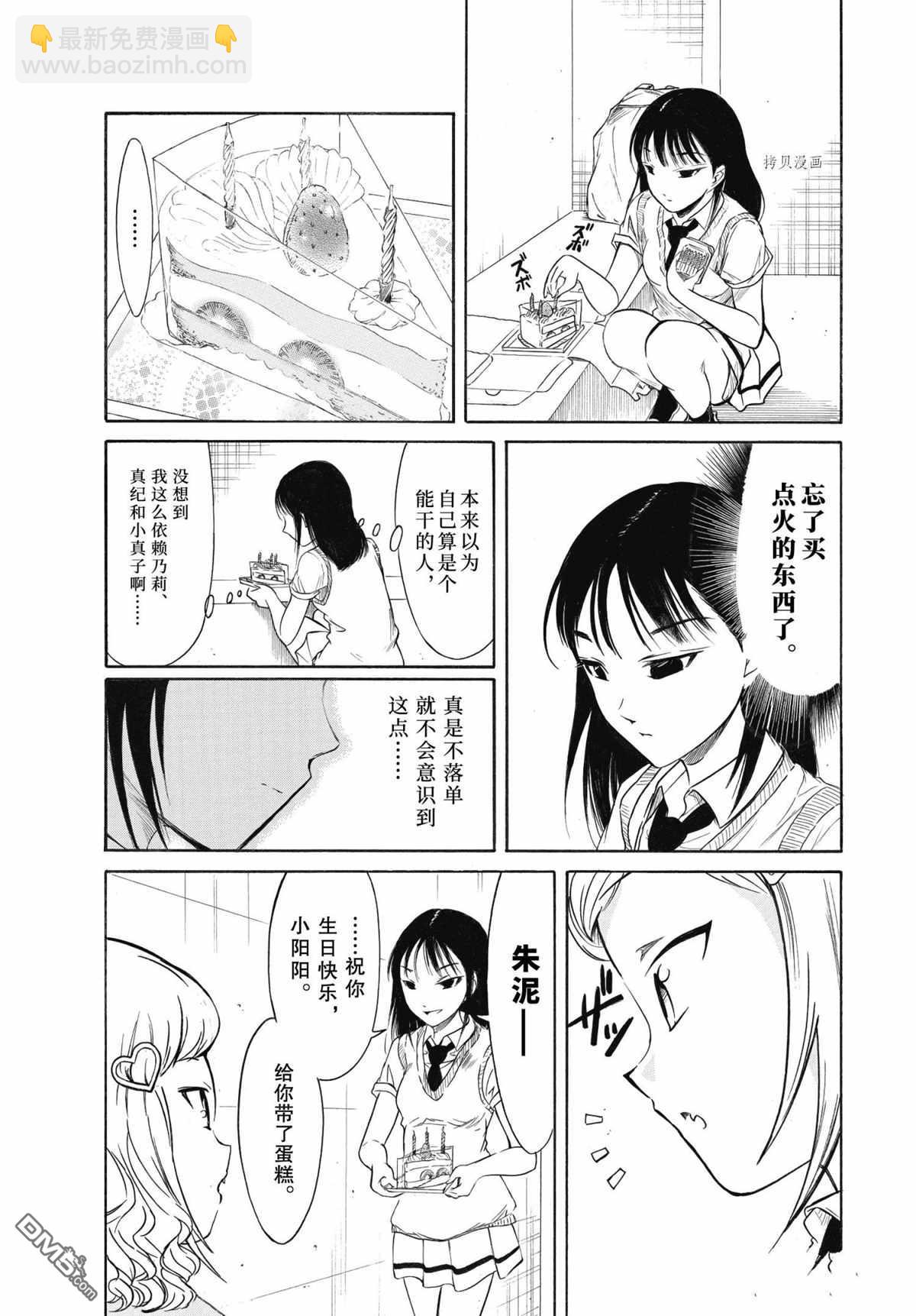 喪女 - 第199.5話 - 1