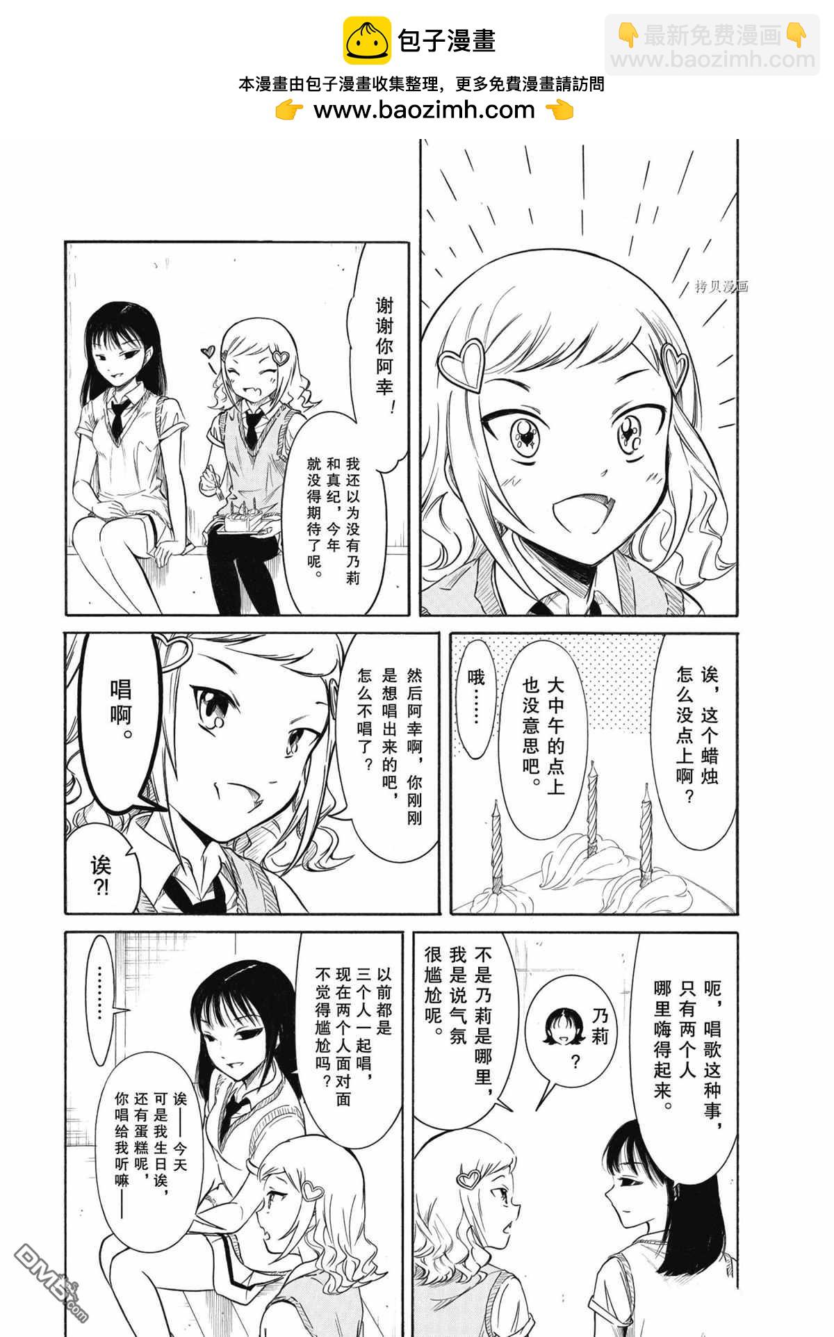 喪女 - 第199.5話 - 2