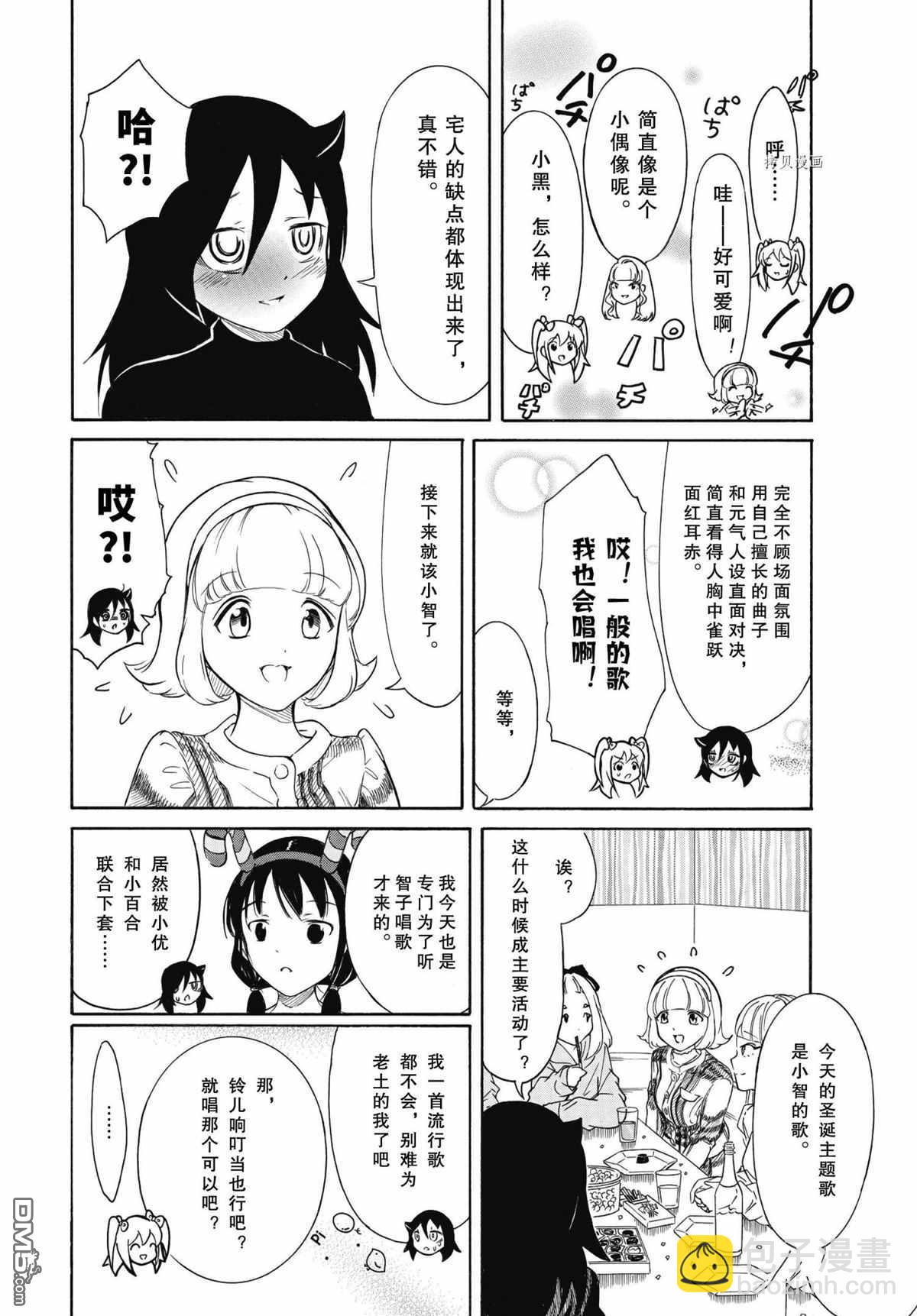 喪女 - 第199.7話 - 2