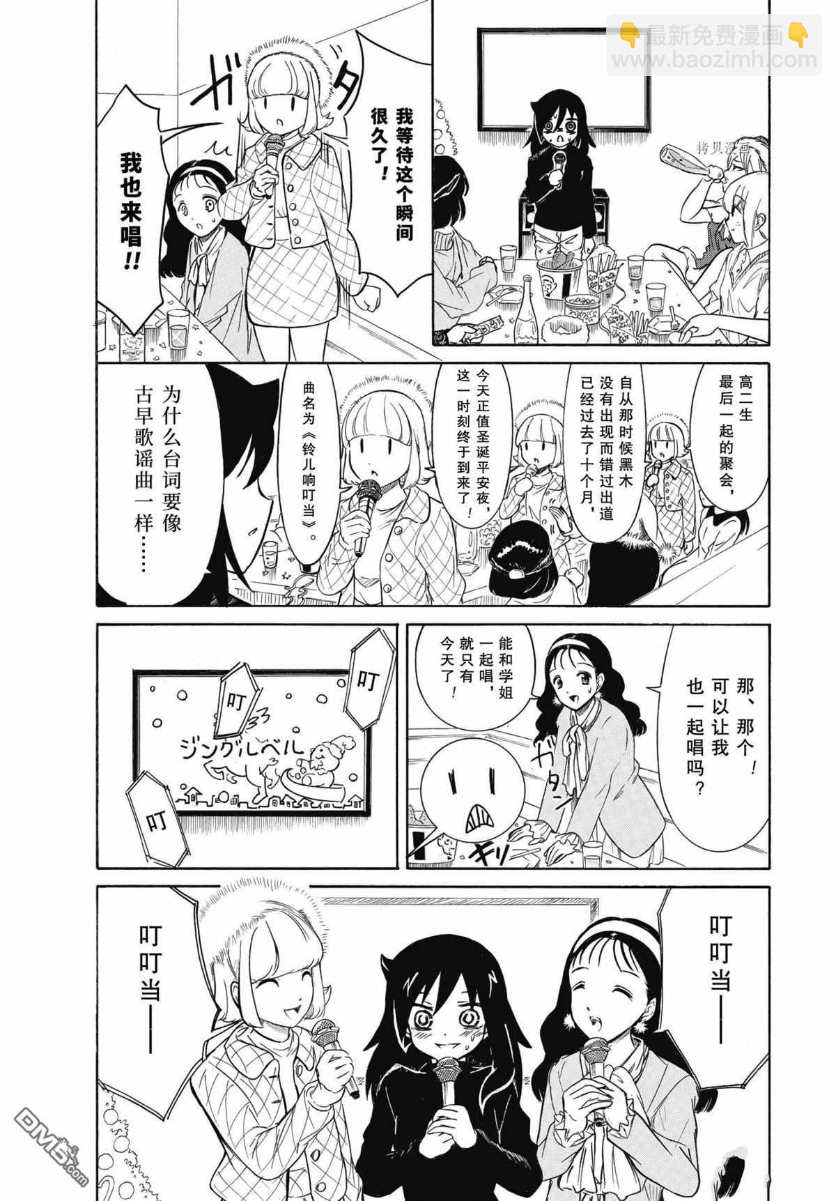 喪女 - 第199.7話 - 3