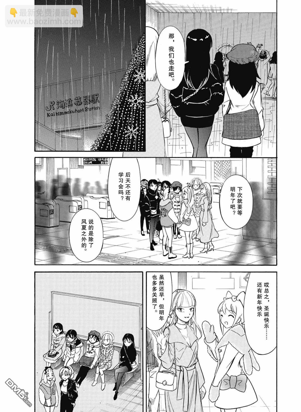 喪女 - 第199.7話 - 3