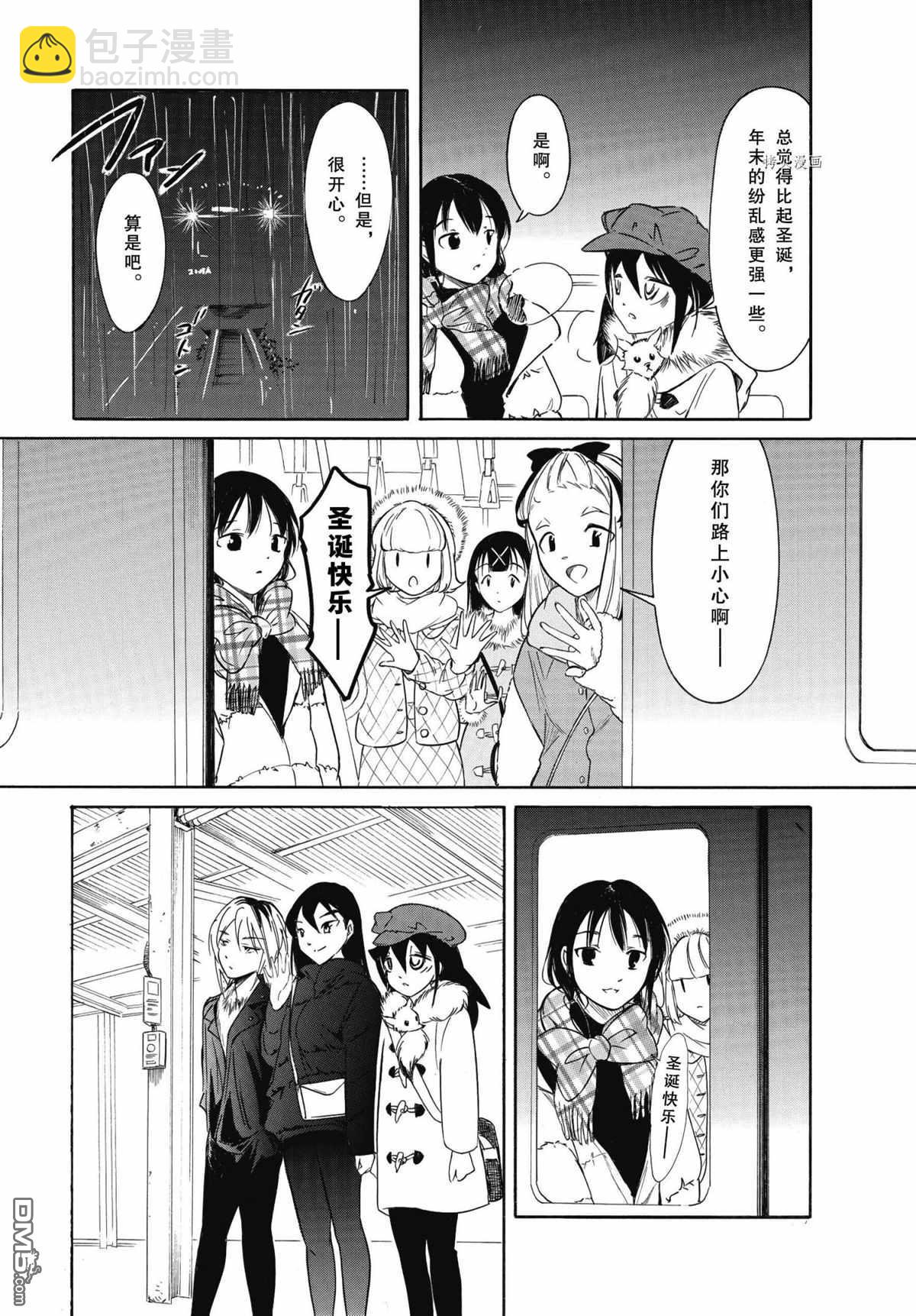 喪女 - 第199.7話 - 4