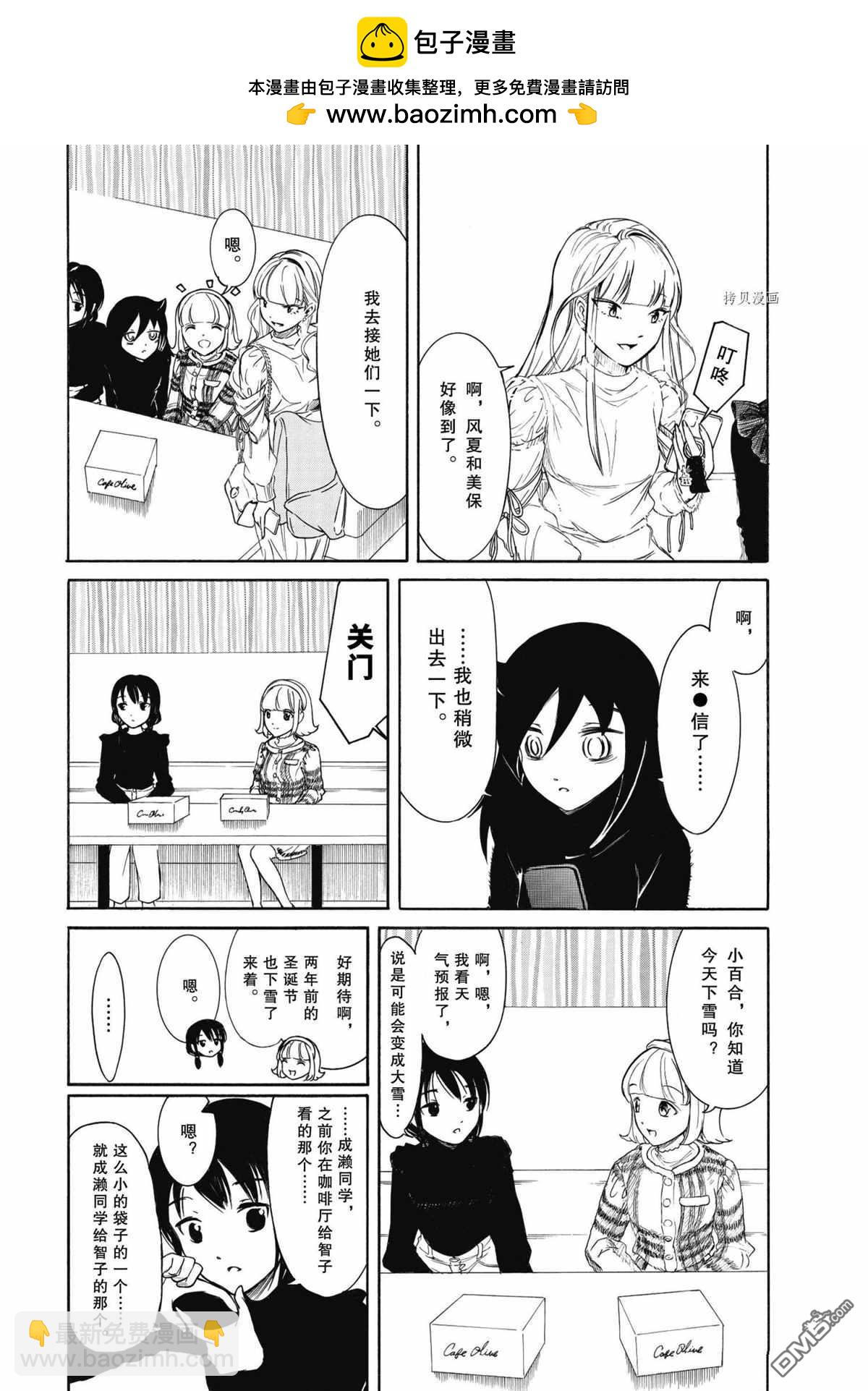 喪女 - 第199.7話 - 2