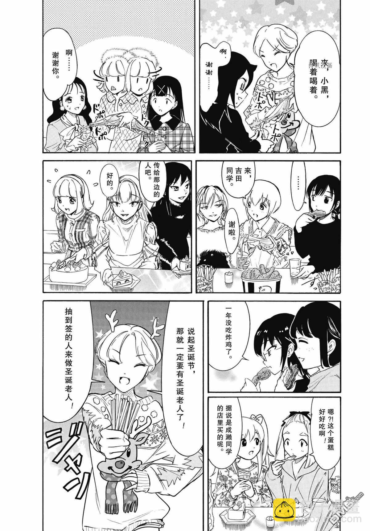 喪女 - 第199.7話 - 1