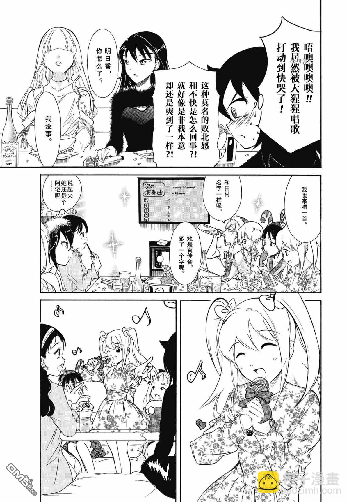 喪女 - 第199.7話 - 1