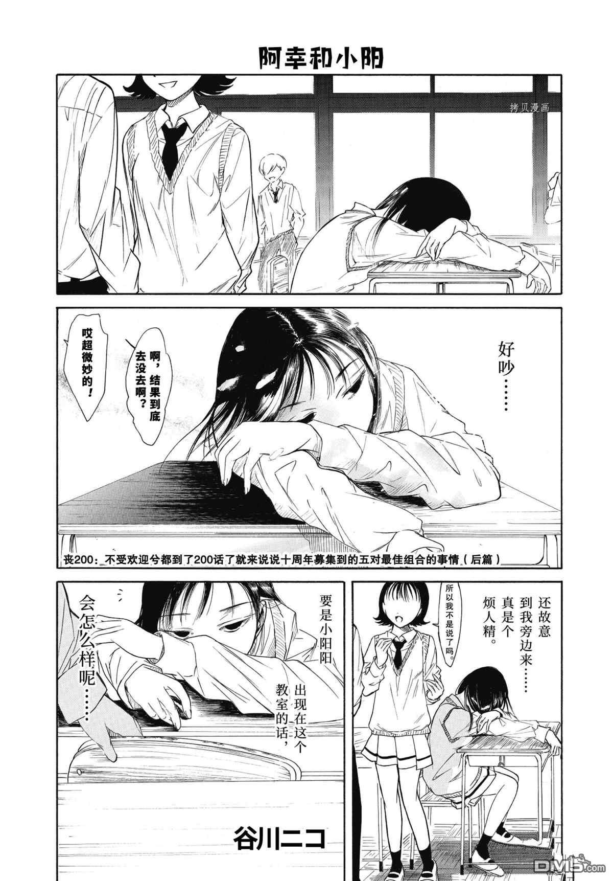 喪女 - 第200.5話 - 1