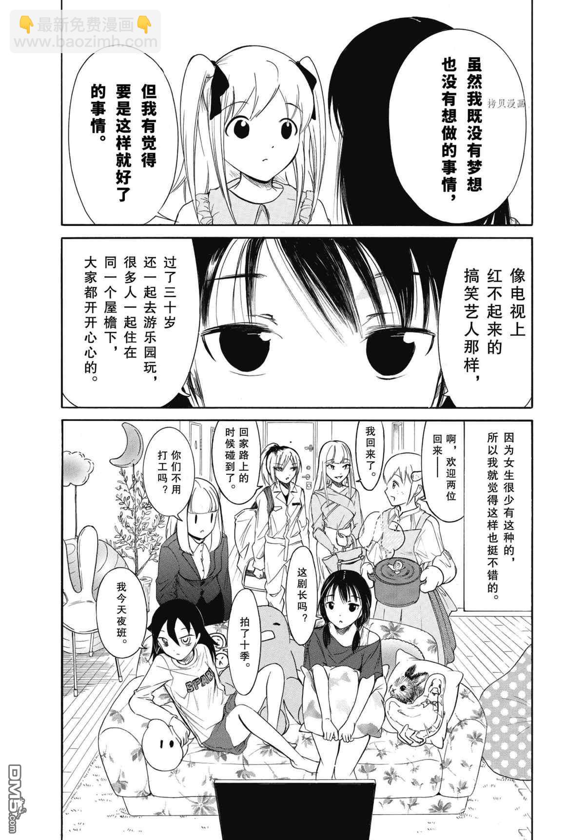 喪女 - 第200.5話 - 1