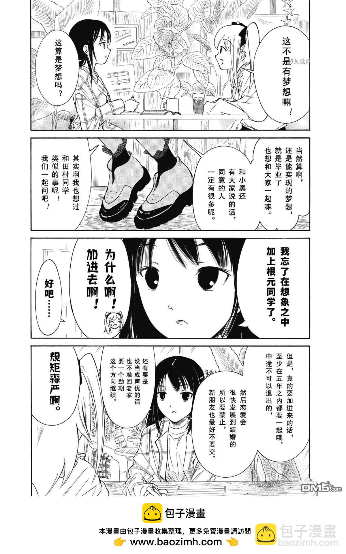 喪女 - 第200.5話 - 2