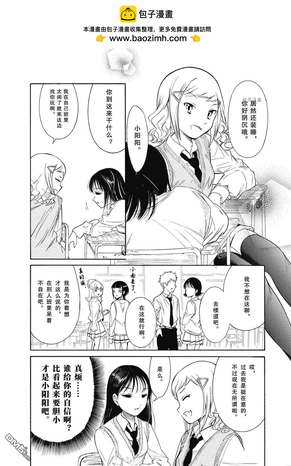 喪女 - 第200.5話 - 2