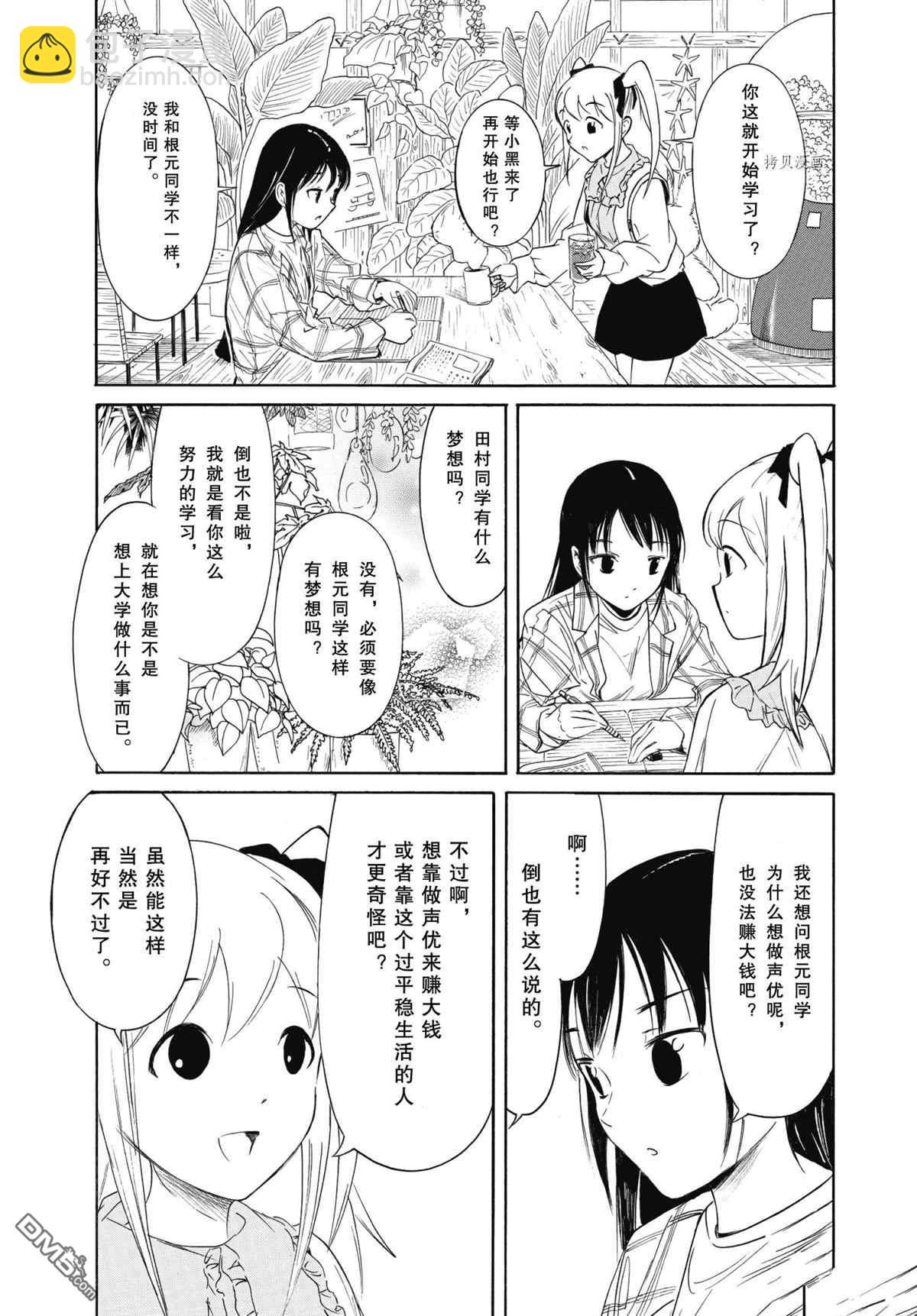 喪女 - 第200.5話 - 2