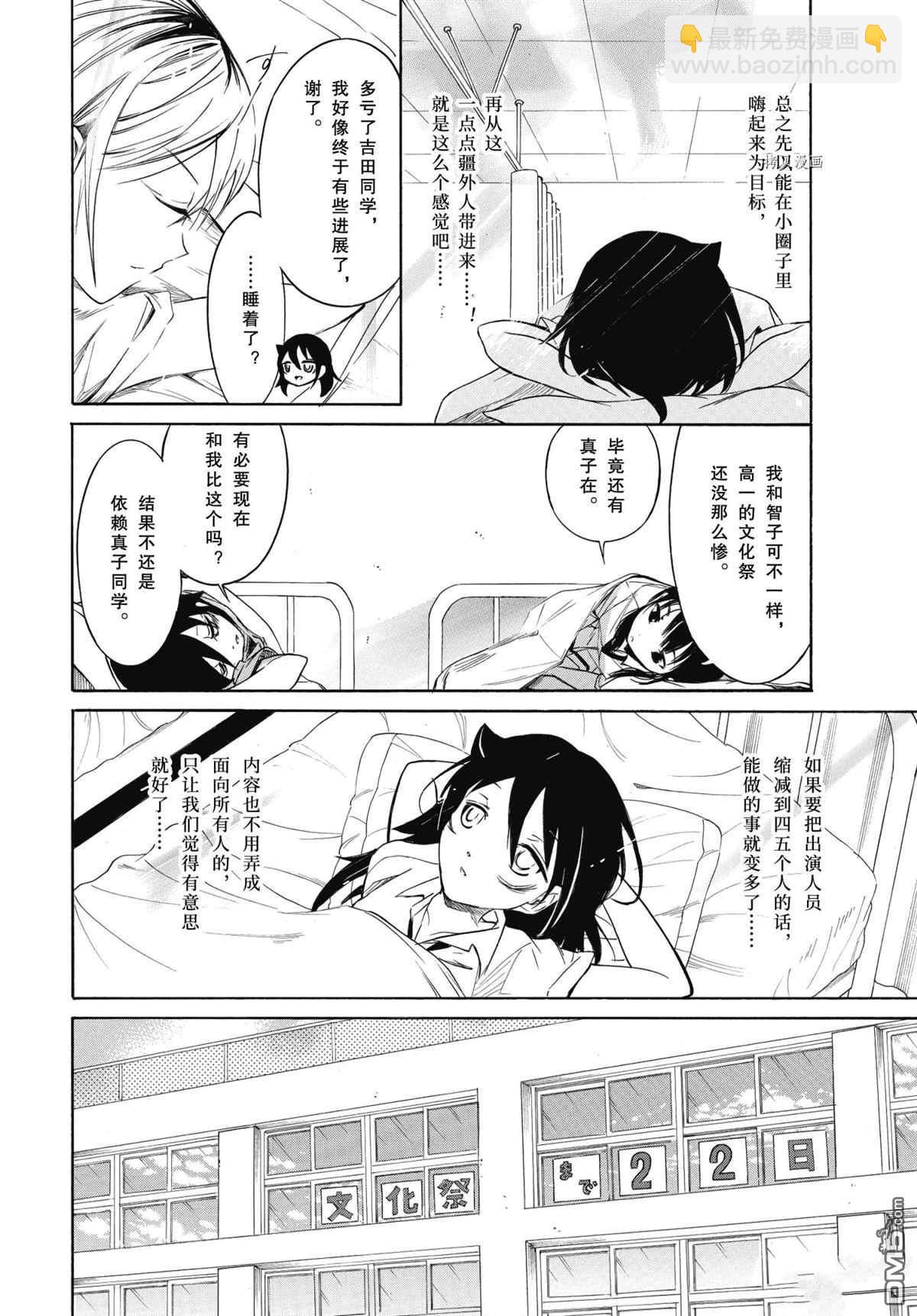 喪女 - 第201.5話 - 1