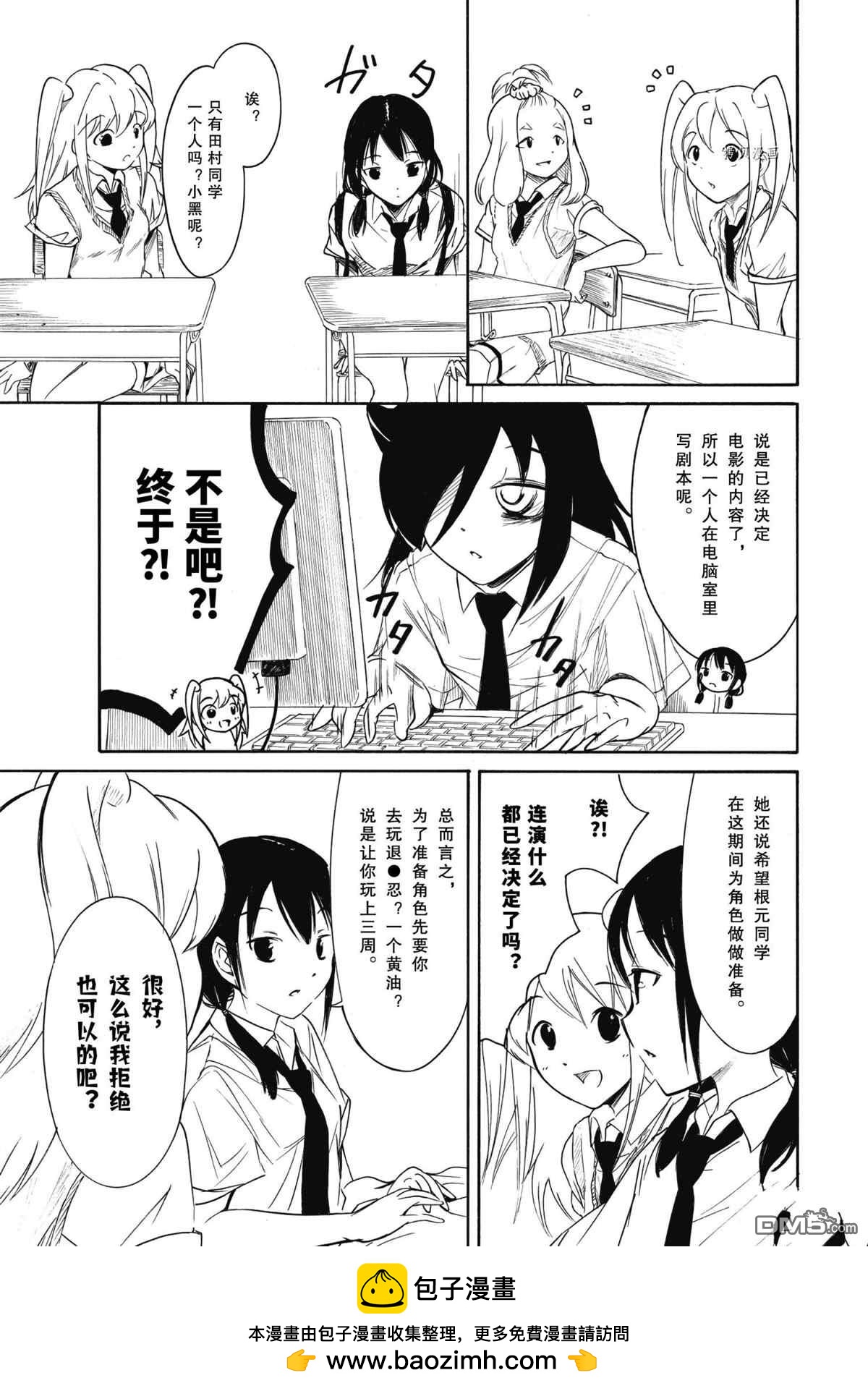 喪女 - 第201.5話 - 2