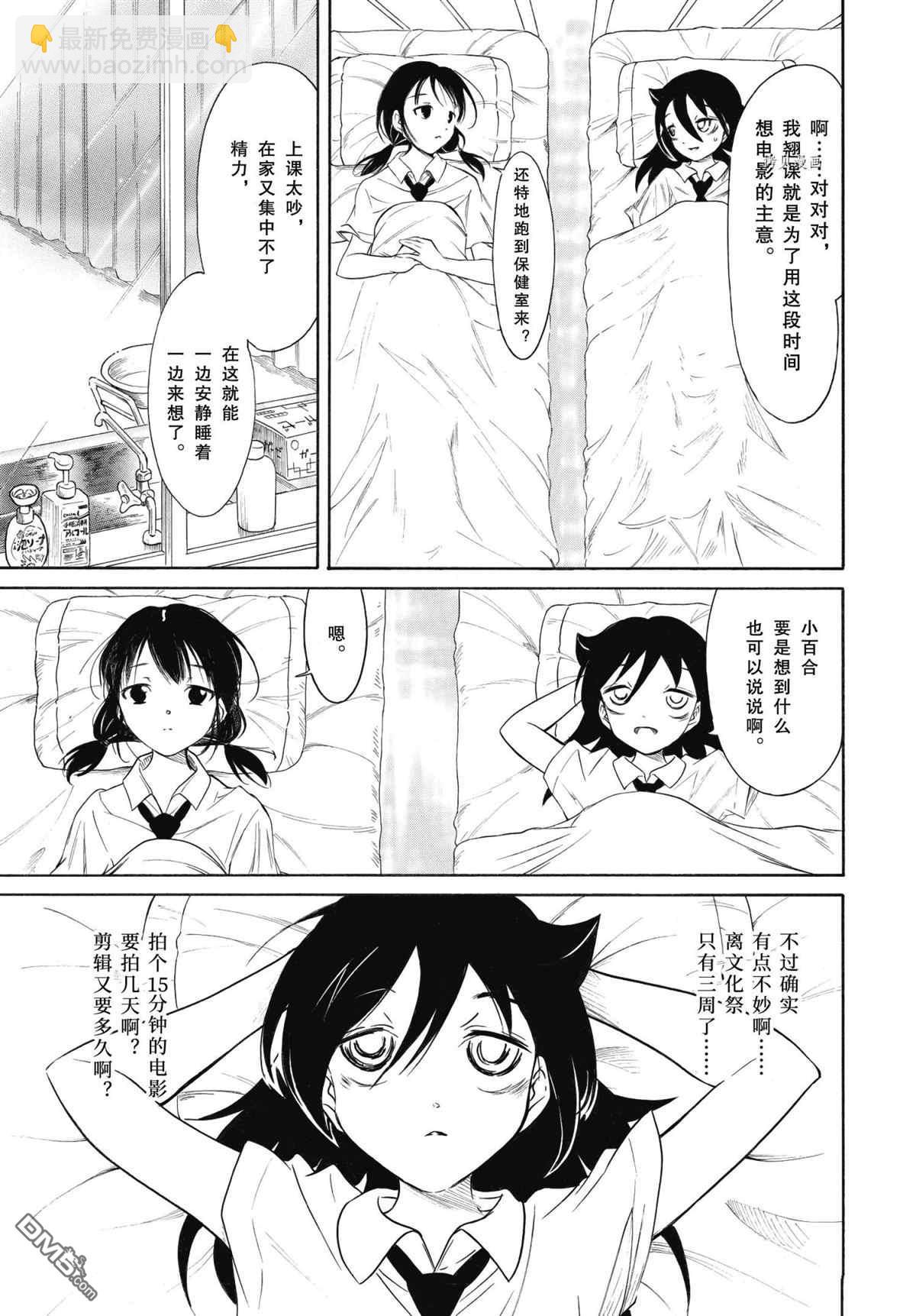 喪女 - 第201.5話 - 3