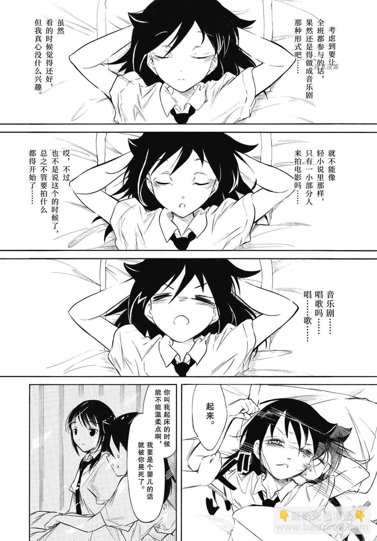 喪女 - 第201.5話 - 1