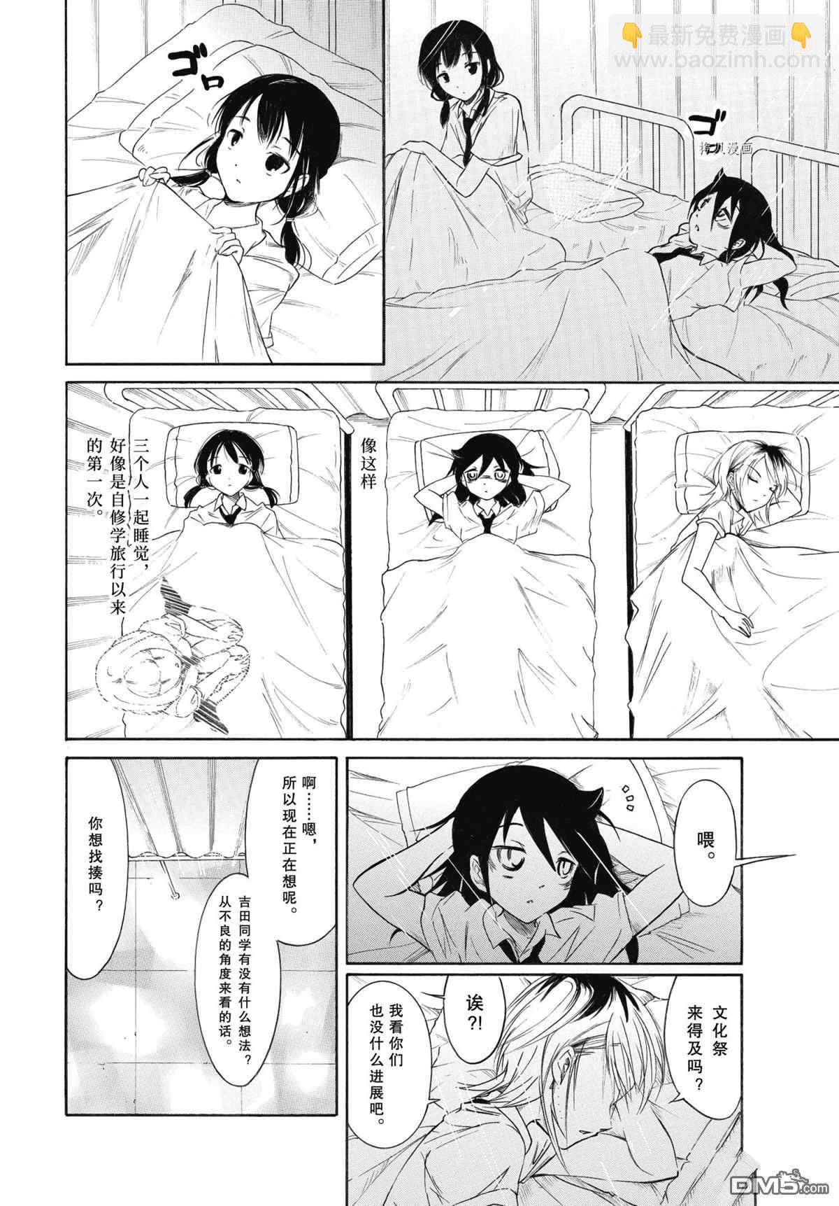 喪女 - 第201.5話 - 3