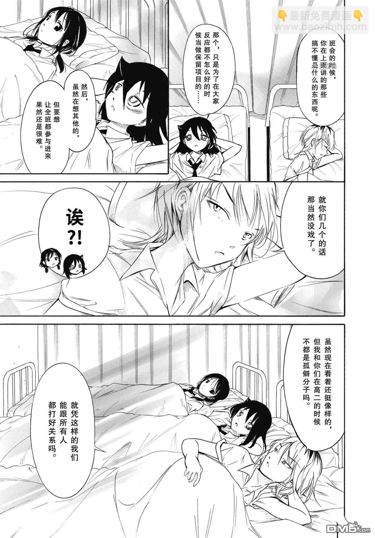 喪女 - 第201.5話 - 1