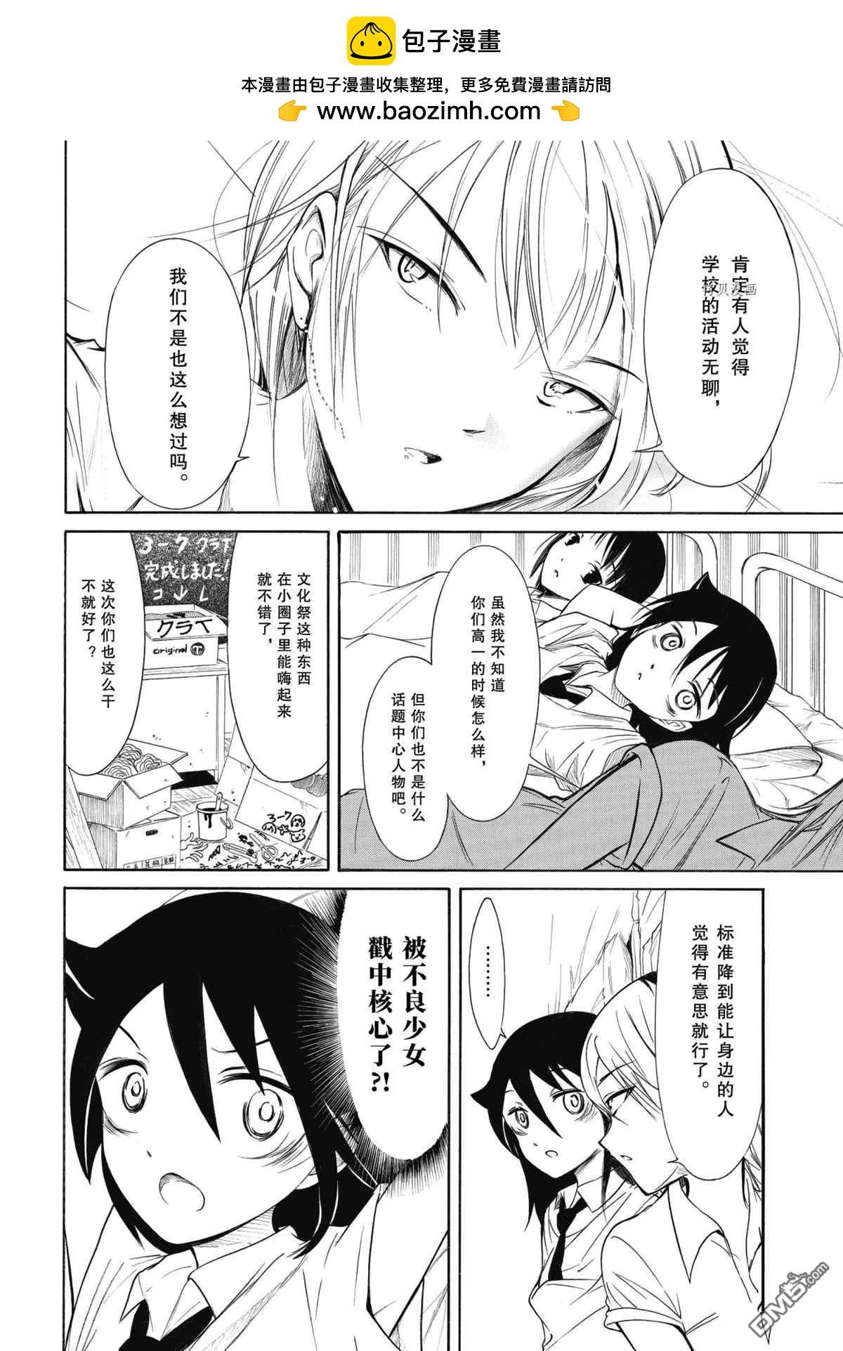 喪女 - 第201.5話 - 2