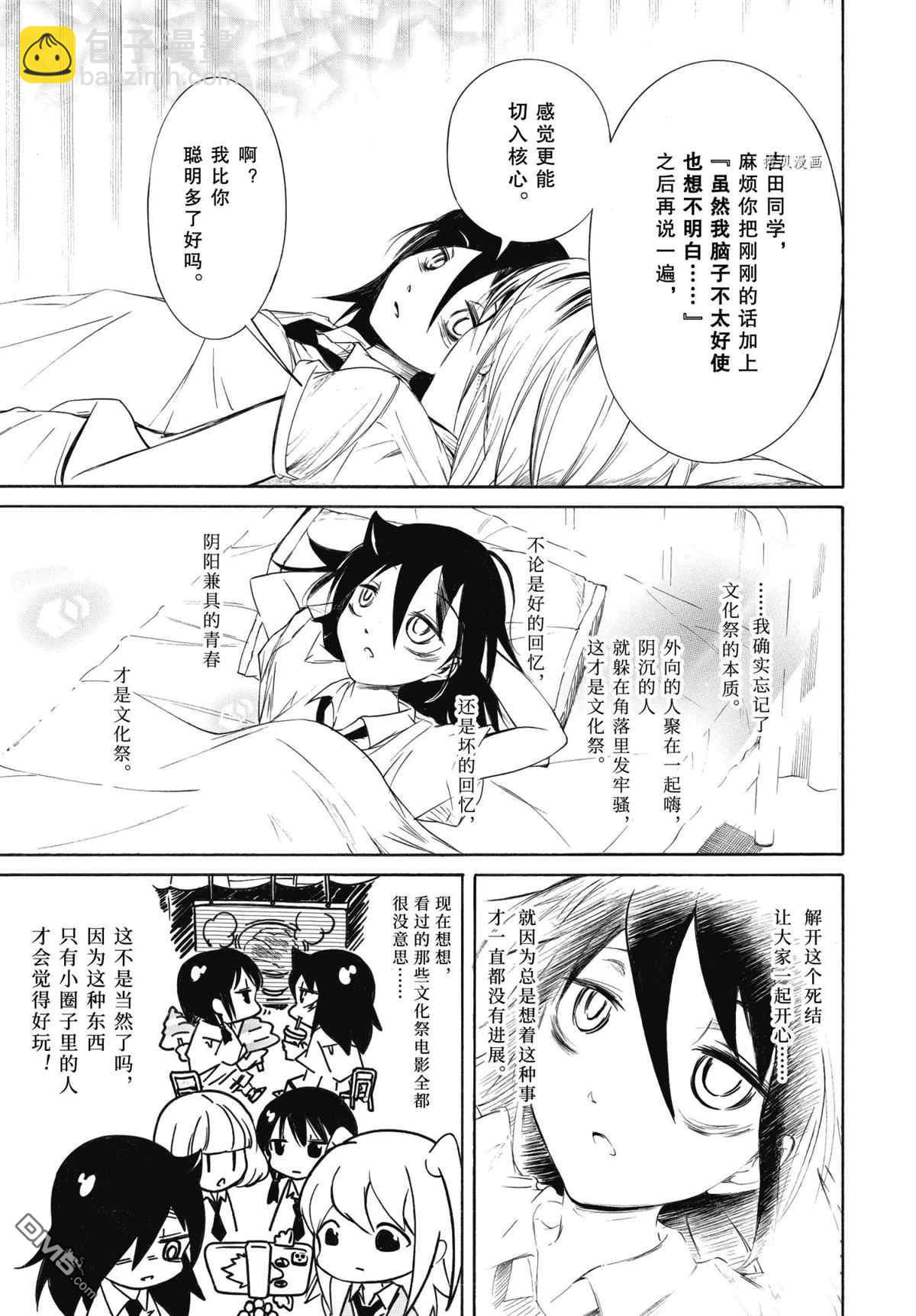 喪女 - 第201.5話 - 3